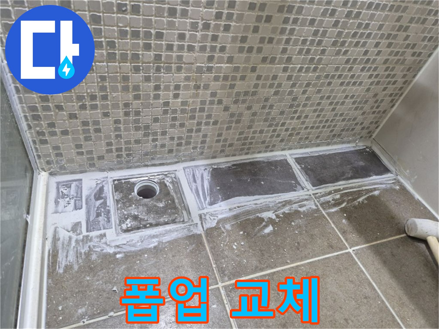 성북구 래미안 아파트 세면대 폽업 안전한 전문가 교체 시공