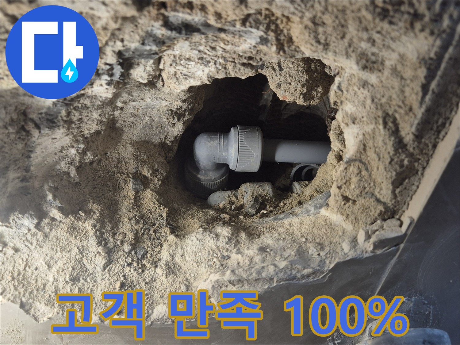 오패산로 래미안 월곡 - 고객 만족 100%를 향한 엘보 누수 해결