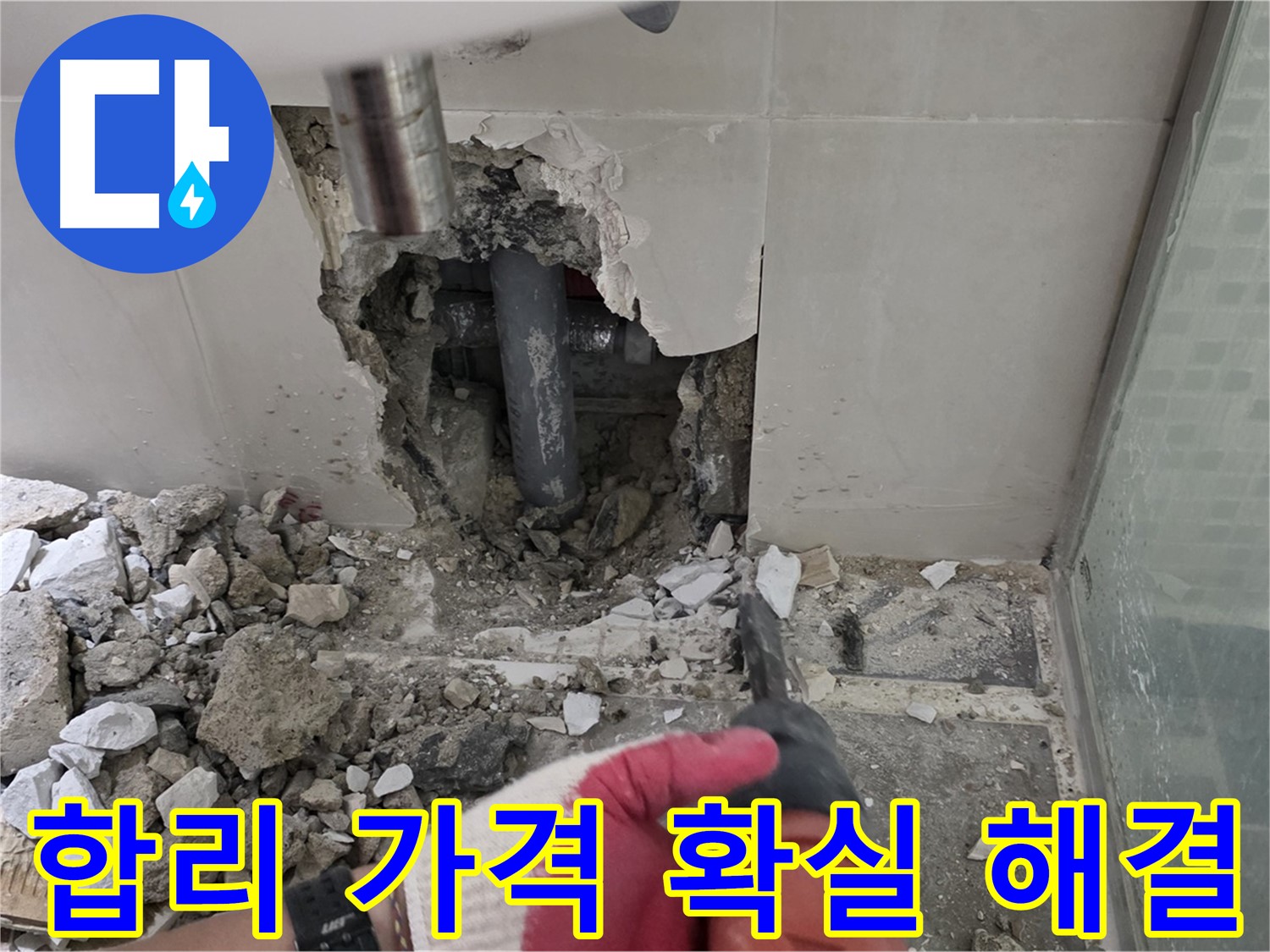 성북구 월곡동 래미안 아파트 누수 - 합리적인 가격으로 확실한 누수 해결 보장
