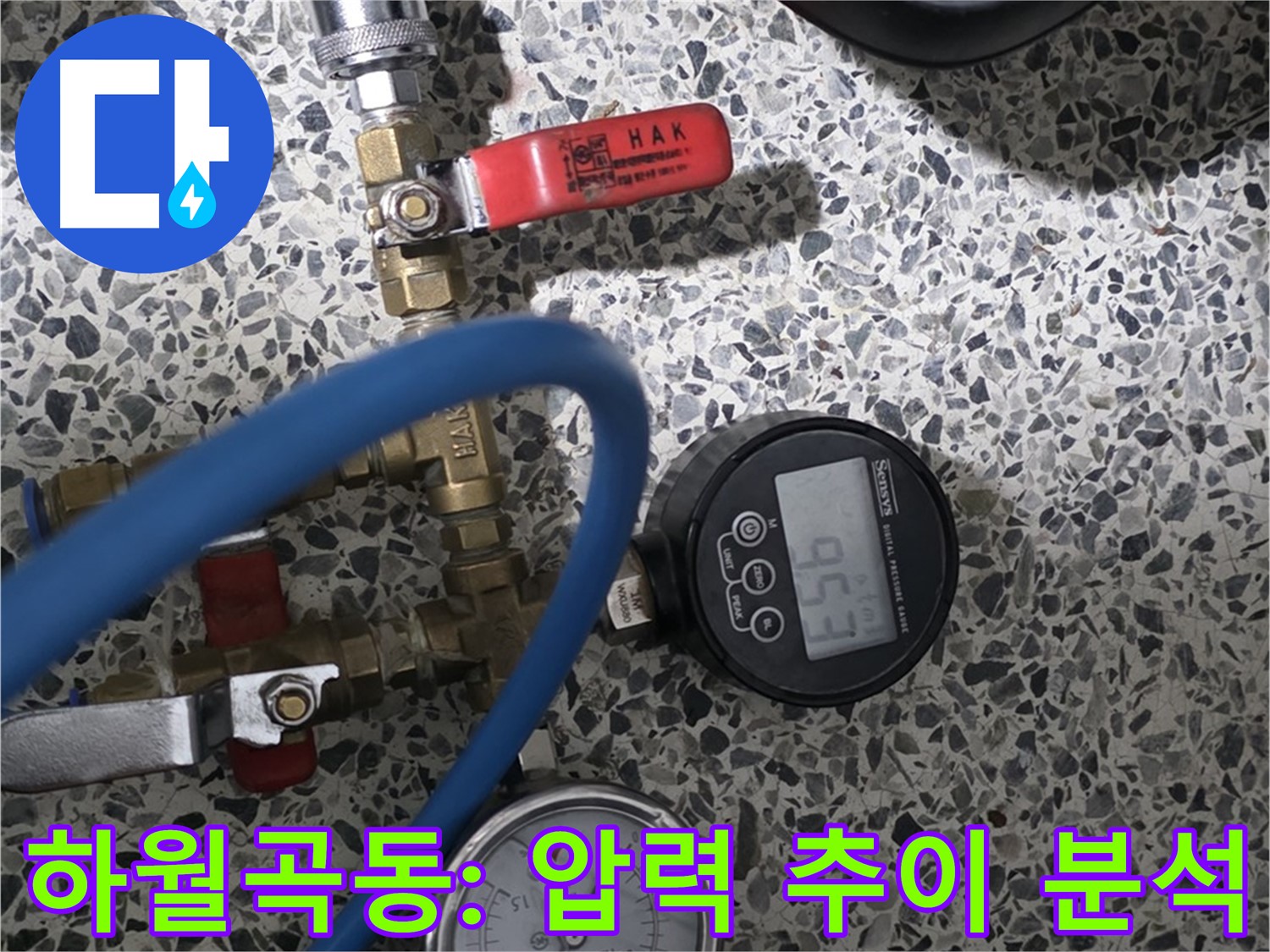 성북구 하월곡동 래미안 - 압력 변화 추이 분석으로 누수 예측