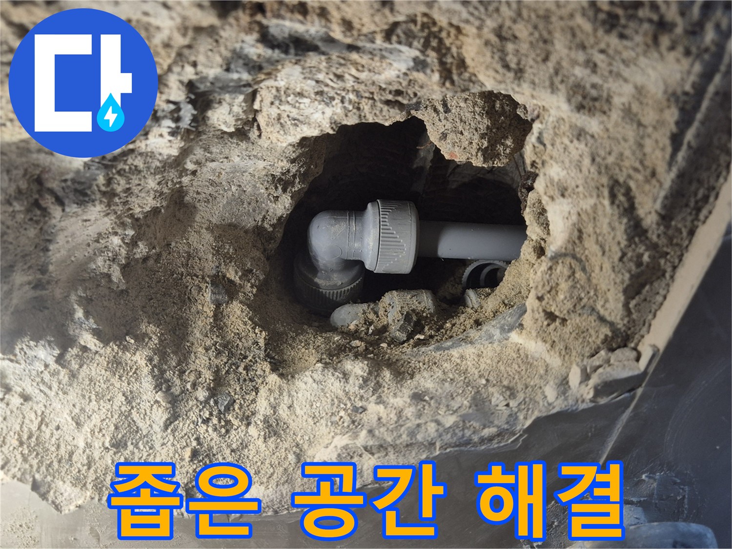 성북구 하월곡동 래미안 - 좁은 공간 엘보 누수 해결