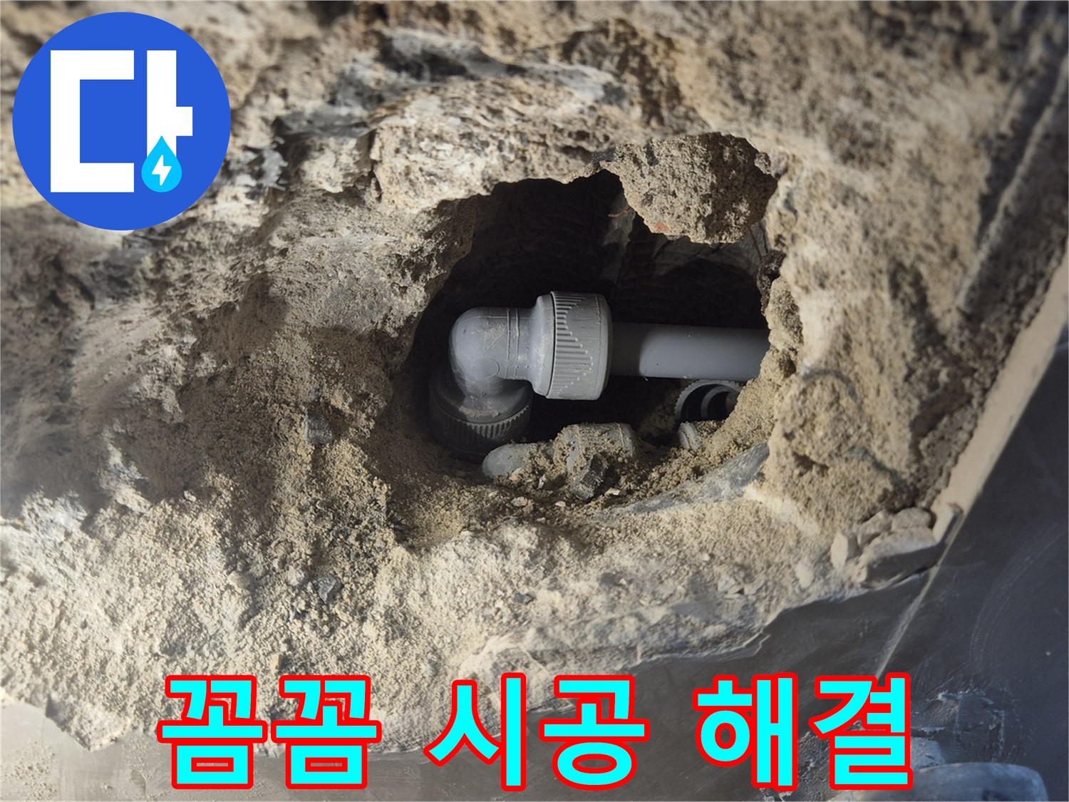 성북구 하월곡동 래미안 월곡 - 꼼꼼한 시공으로 엘보 누수 해결