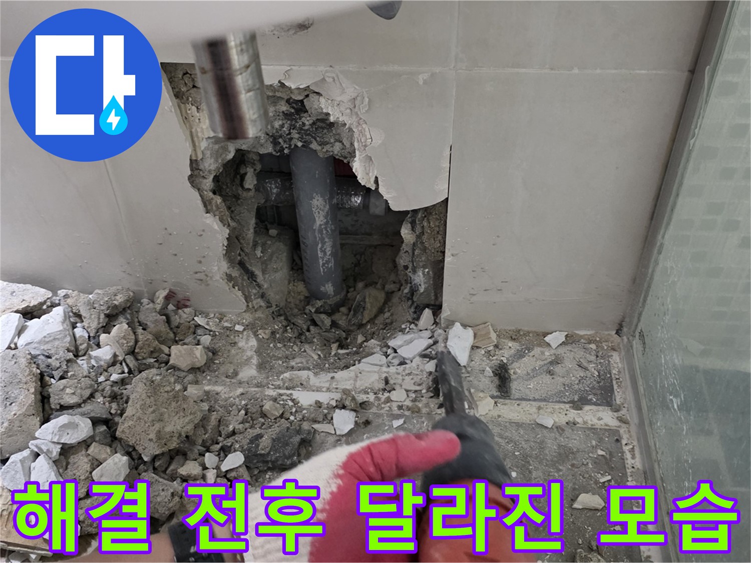 성북구 래미안 아파트 누수 - 누수 해결 전후, 확실하게 달라진 모습을 확인하세요