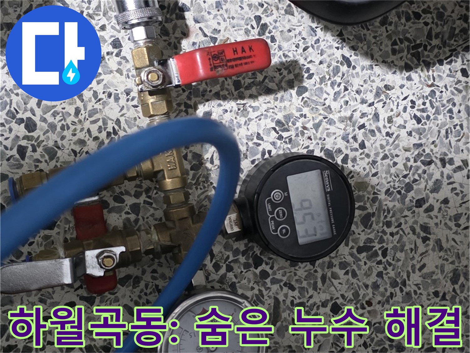 성북구 하월곡동 래미안 - 압력 데이터 분석으로 숨겨진 누수 찾아 해결
