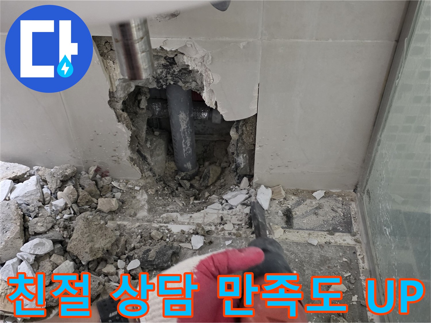 성북구 월곡동 래미안 아파트 누수 - 친절한 상담으로 고객 만족도를 높여드립니다