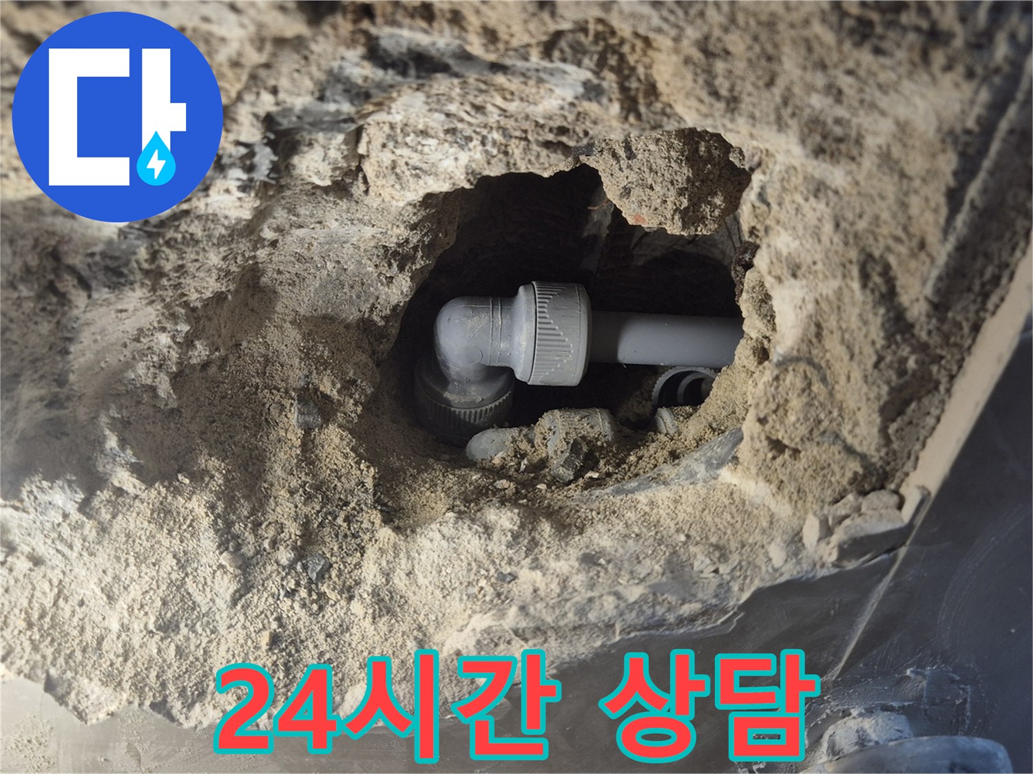 하월곡동 래미안 - 24시간 상담 가능한 엘보 누수 해결