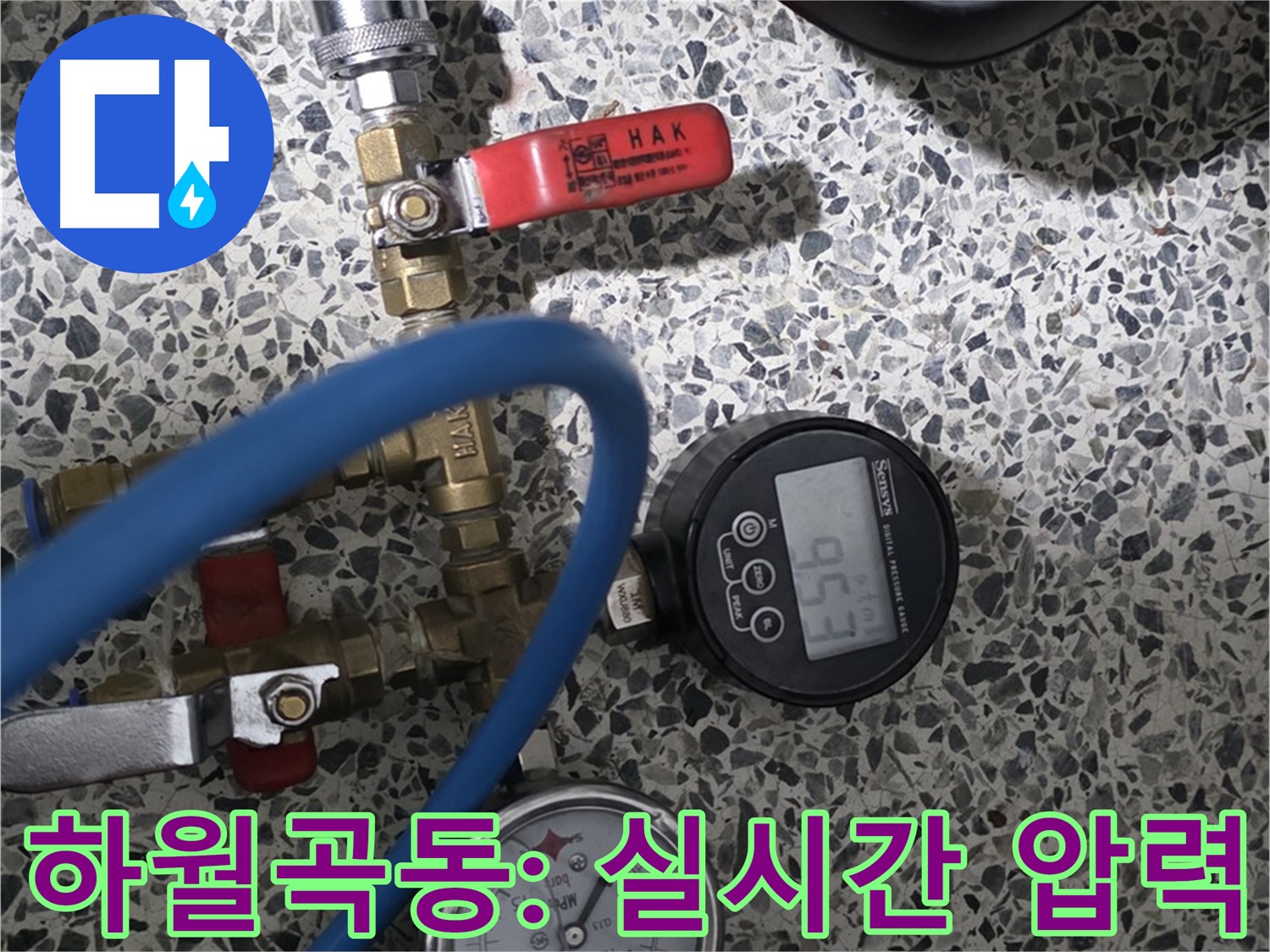 성북구 하월곡동 래미안월곡 - 실시간 압력 모니터링으로 누수 차단