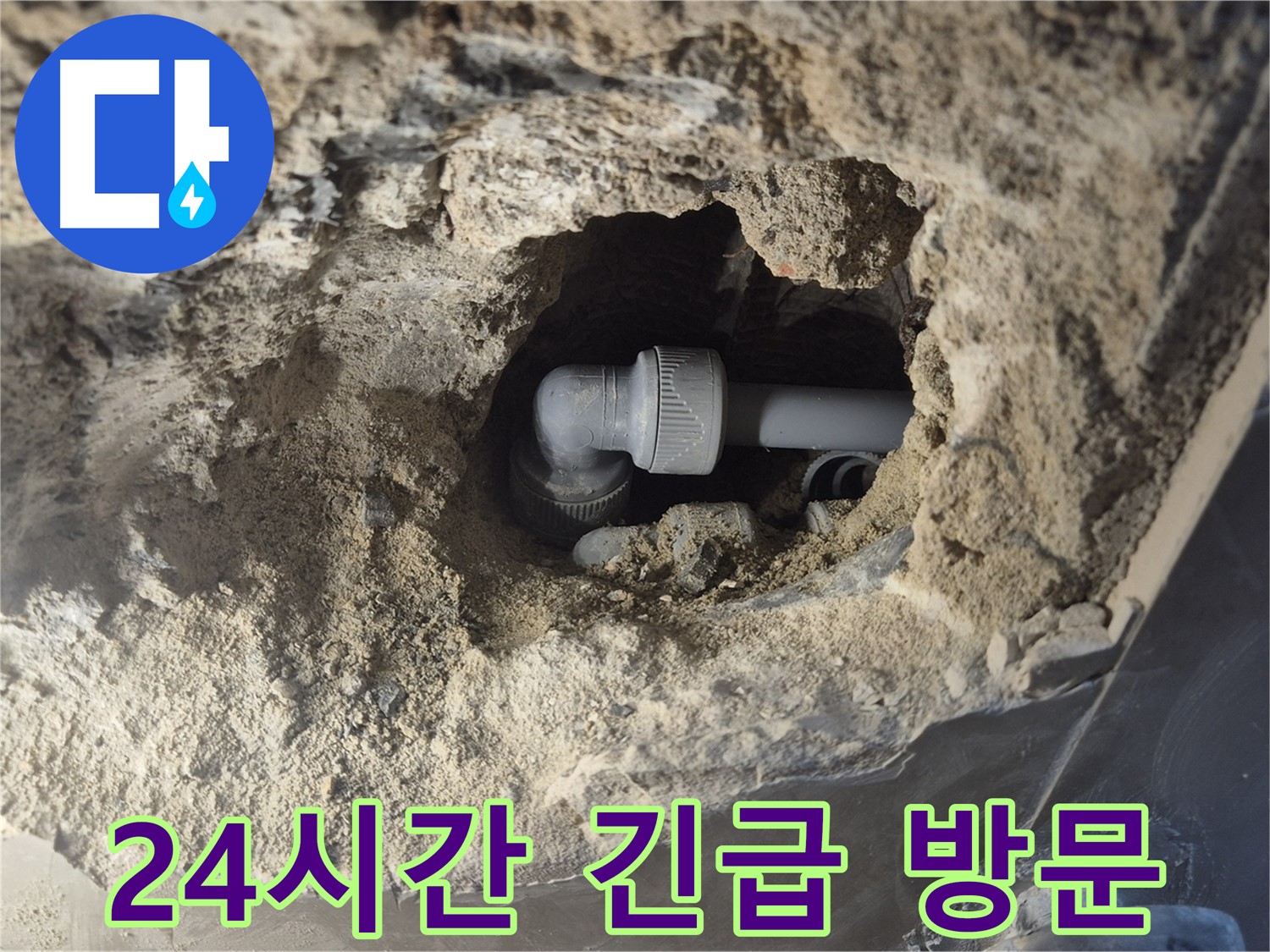 하월곡동 래미안 - 24시간 긴급 방문 가능한 엘보 누수 해결