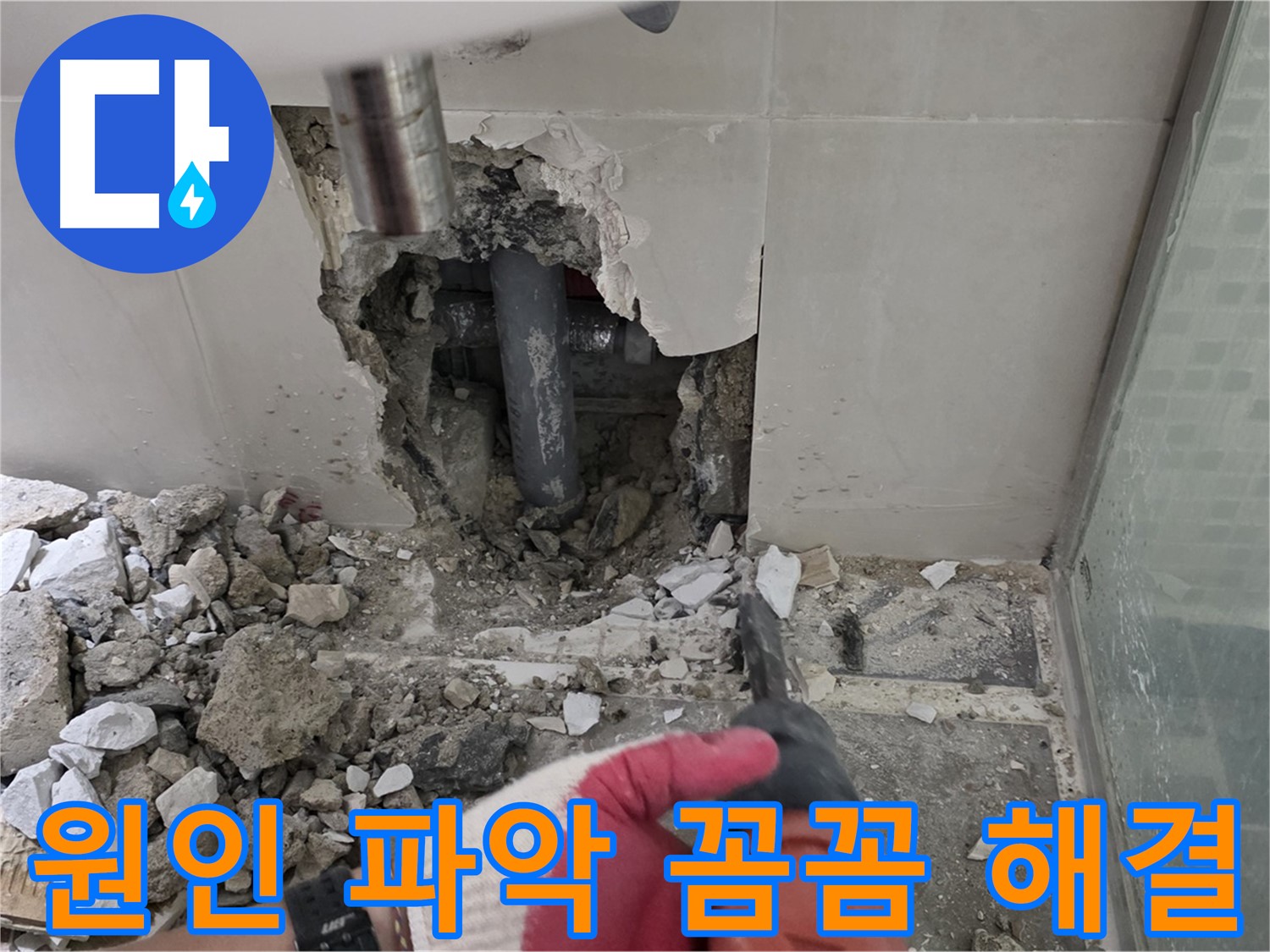 성북구 래미안 아파트 누수 - 누수 원인 꼼꼼하게 파악하고 해결합니다