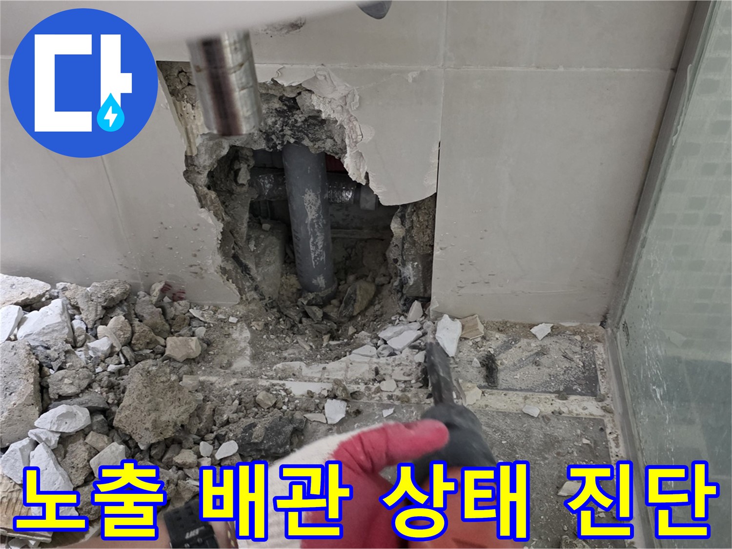 성북구 하월곡동 래미안 아파트 욕실 누수 - 노출된 배관 상태 꼼꼼히 진단 중