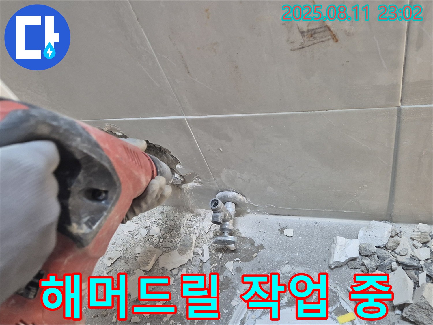 해머드릴 작업 - 누수 지점 꼼꼼 확인