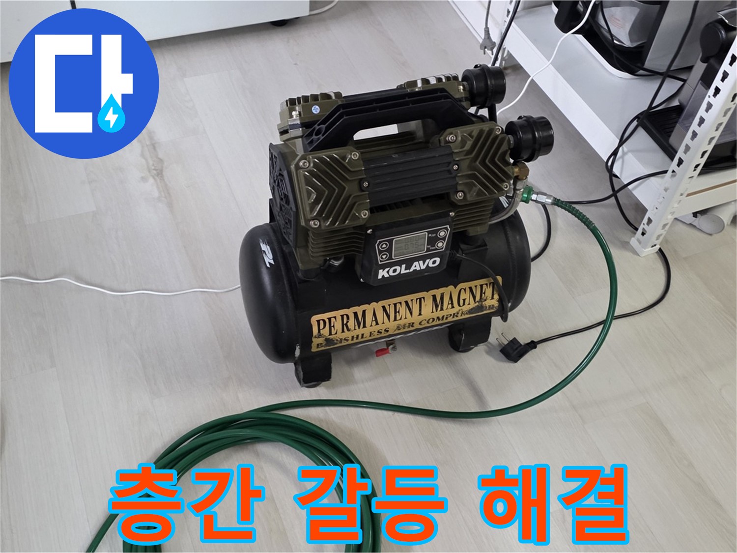 숭인로-아파트-누수-공압-검사-및-층간-갈등-해소