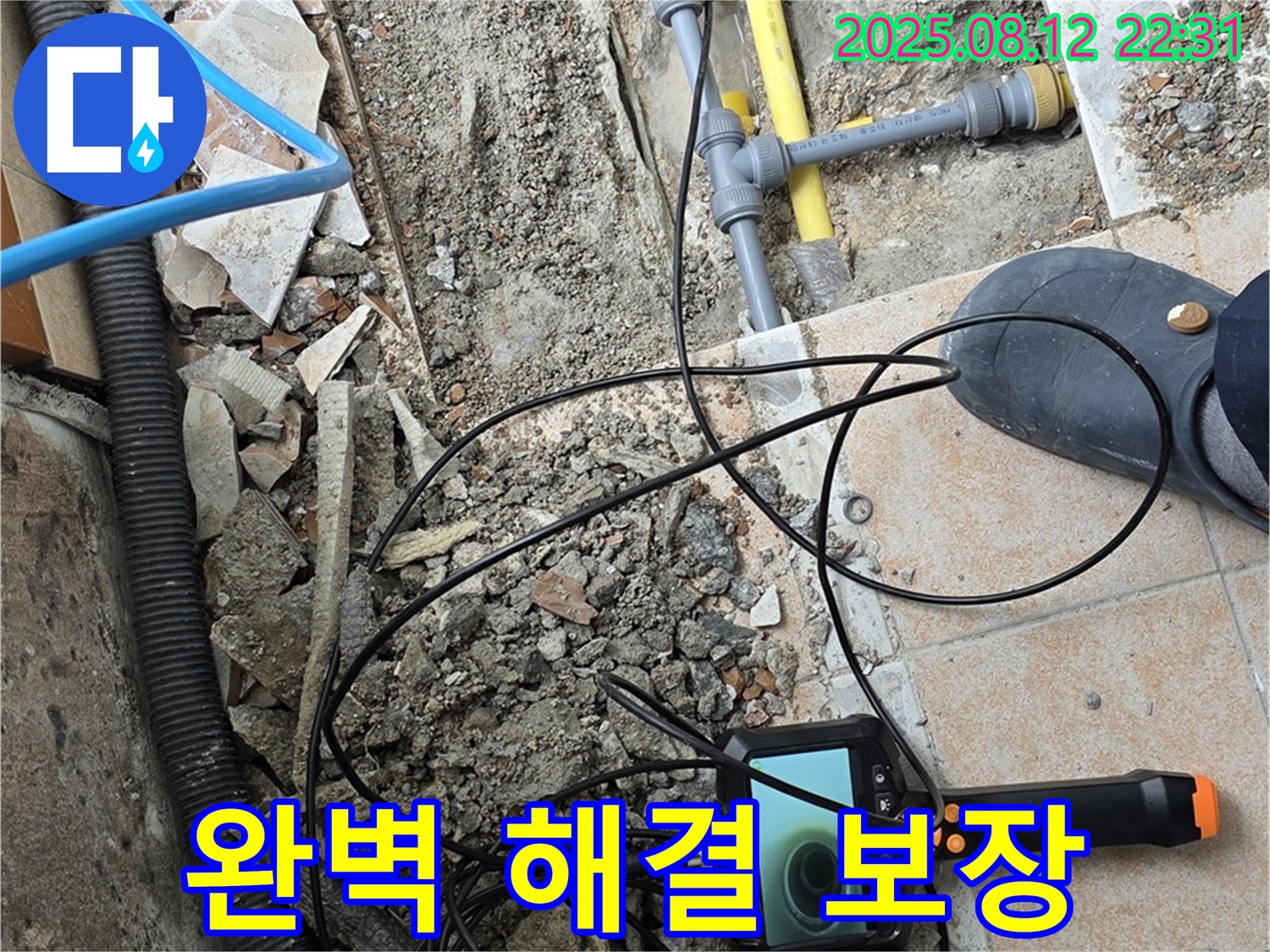 길음동 누수 - 완벽 해결 약속, 고객 만족 최우선