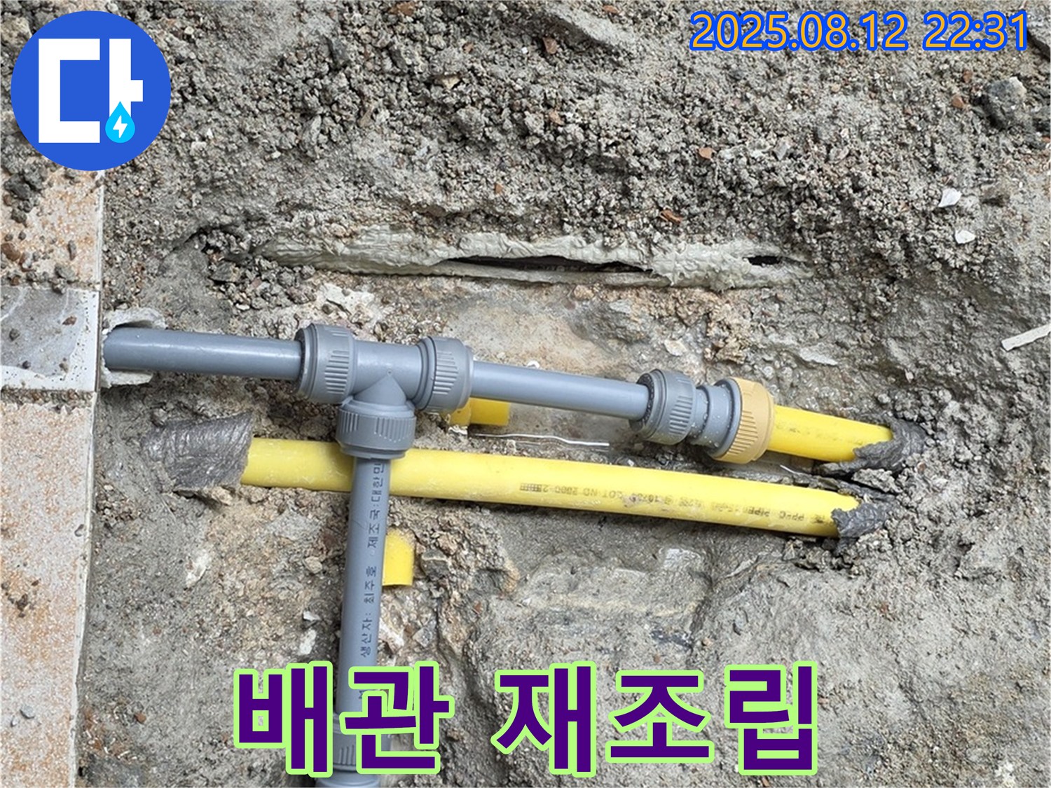 길음동 아파트 누수 - 배관 연결 부위 꼼꼼하게 재조립
