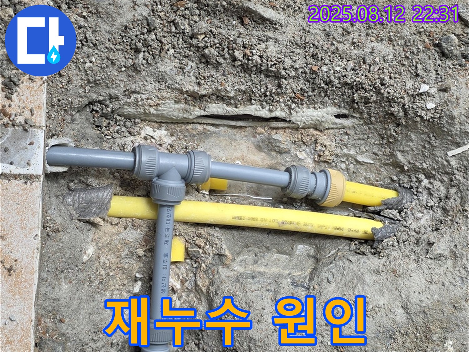 길음동 아파트 누수 - 재누수, 숨겨진 원인 찾기