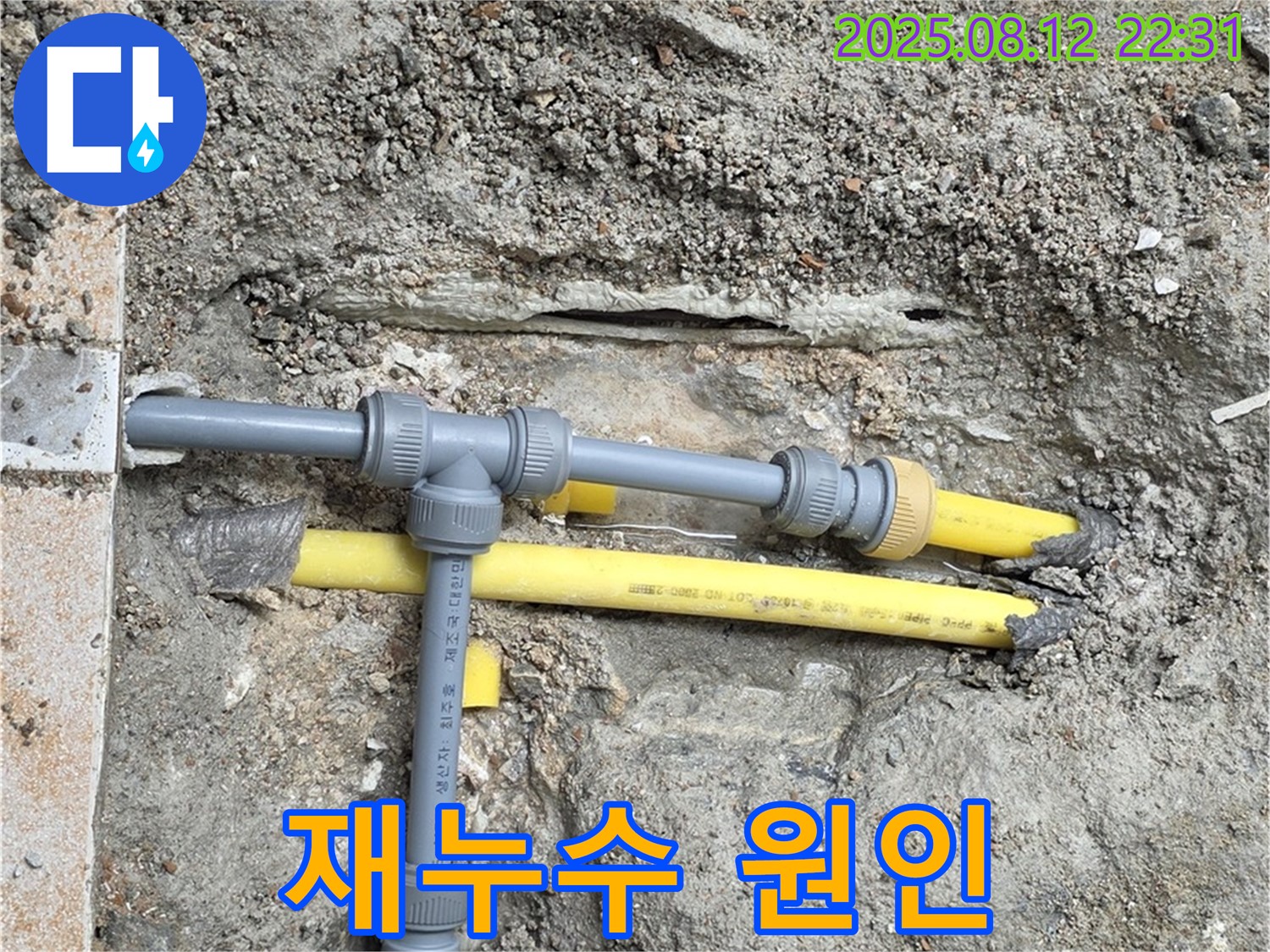 길음동 아파트 누수 - 재누수, 숨겨진 원인 찾기