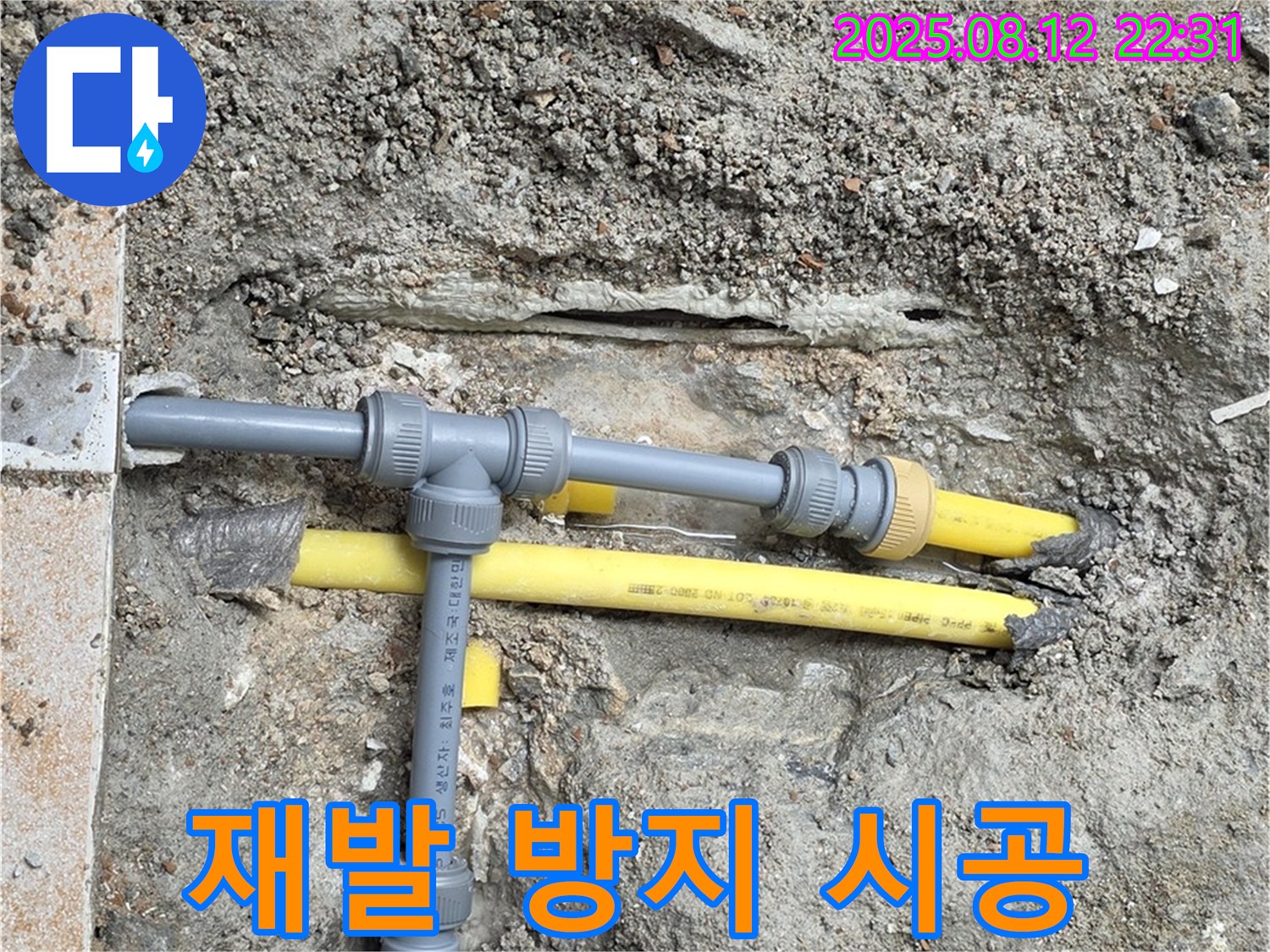 길음동 아파트 누수 - 재발 방지가 최우선, 꼼꼼 시공