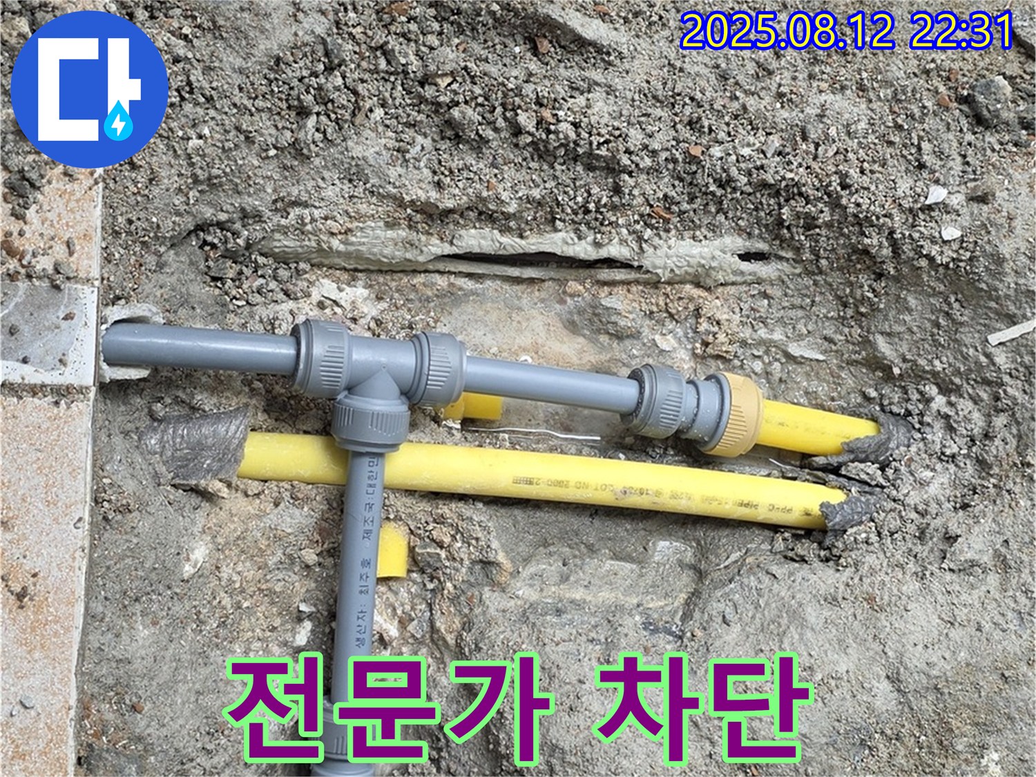 길음동 아파트 누수 - 전문가의 손길로 누수 완벽 차단