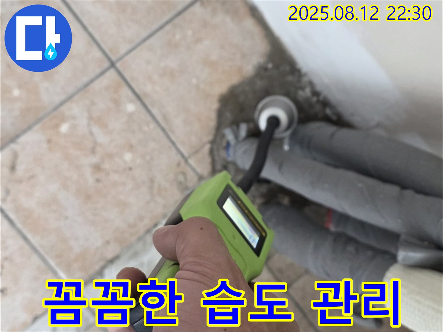꼼꼼한 습도 관리 - 쾌적한 환경 유지를 위한 필수