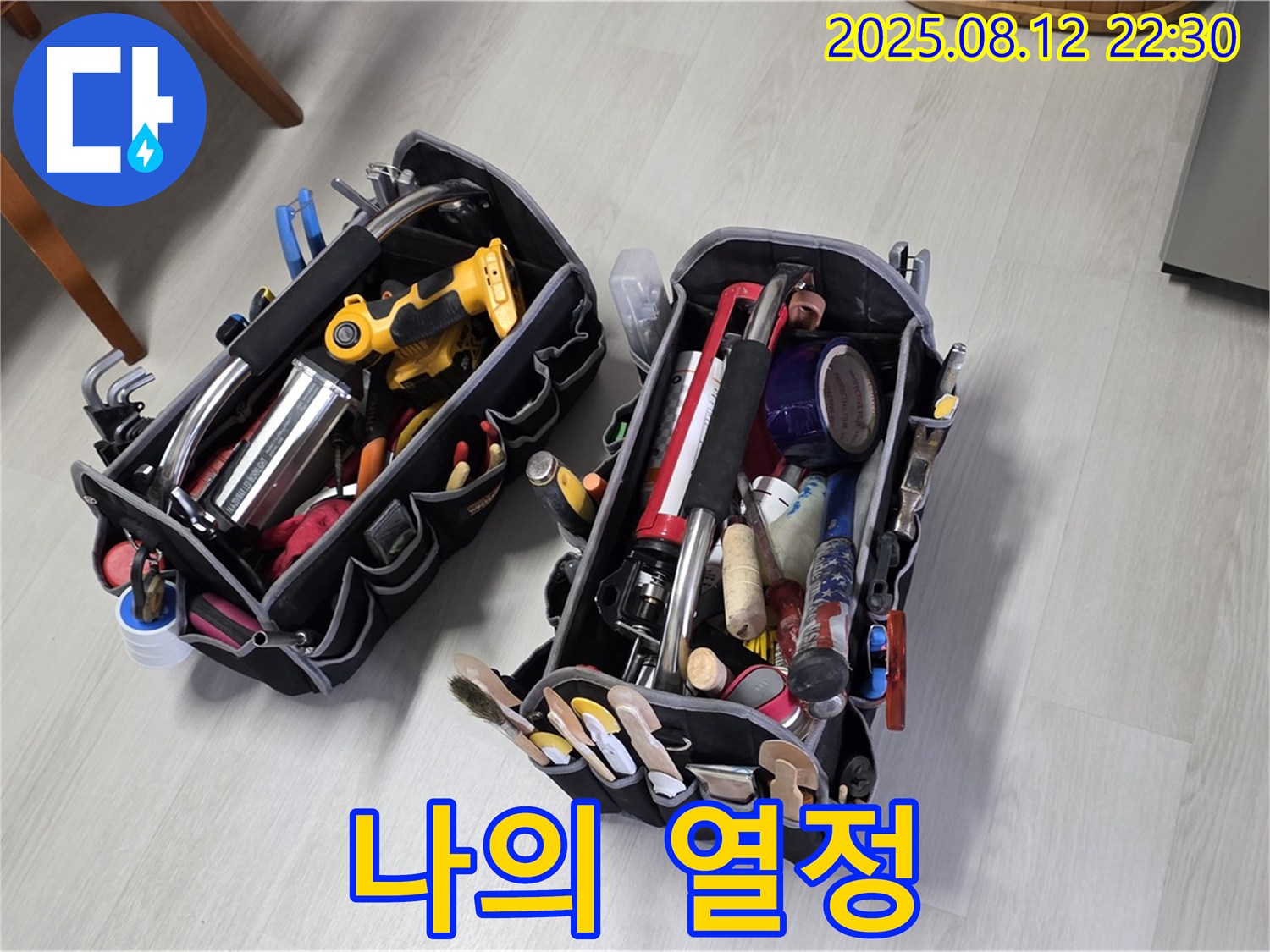 누수 공사 - 장비는 저에게 열정입니다.