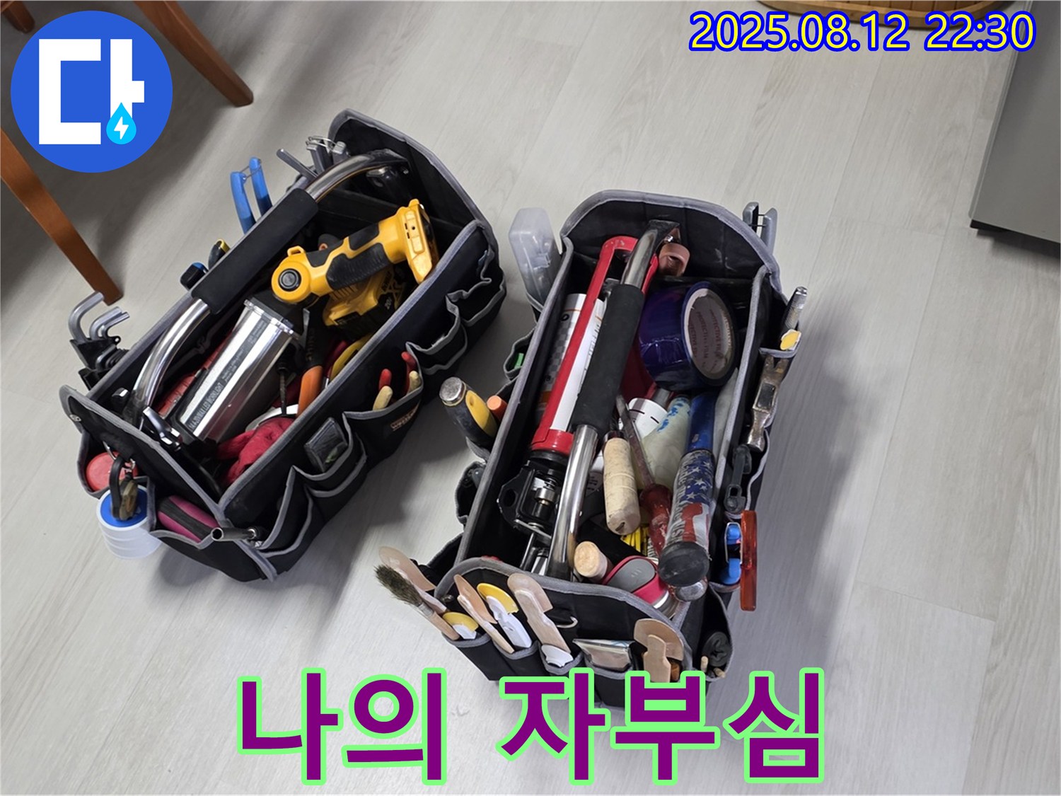누수 공사 - 장비는 저에게 자부심입니다.