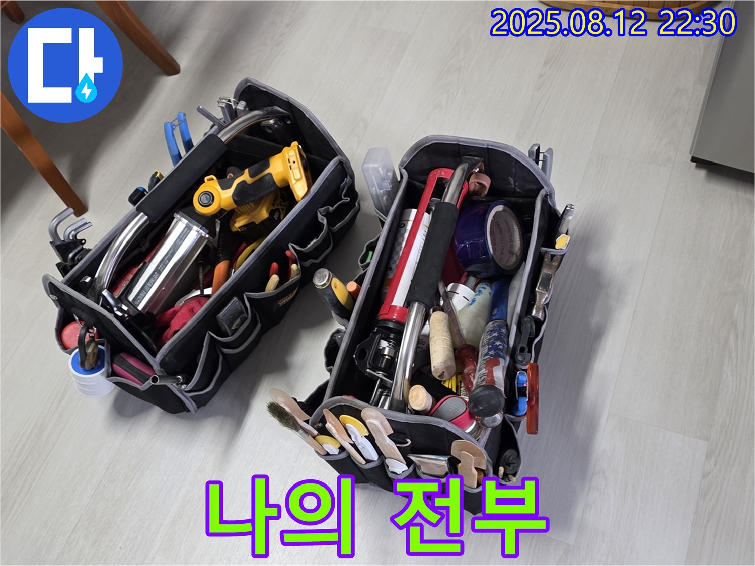 누수 공사 - 장비는 저에게 전부입니다.