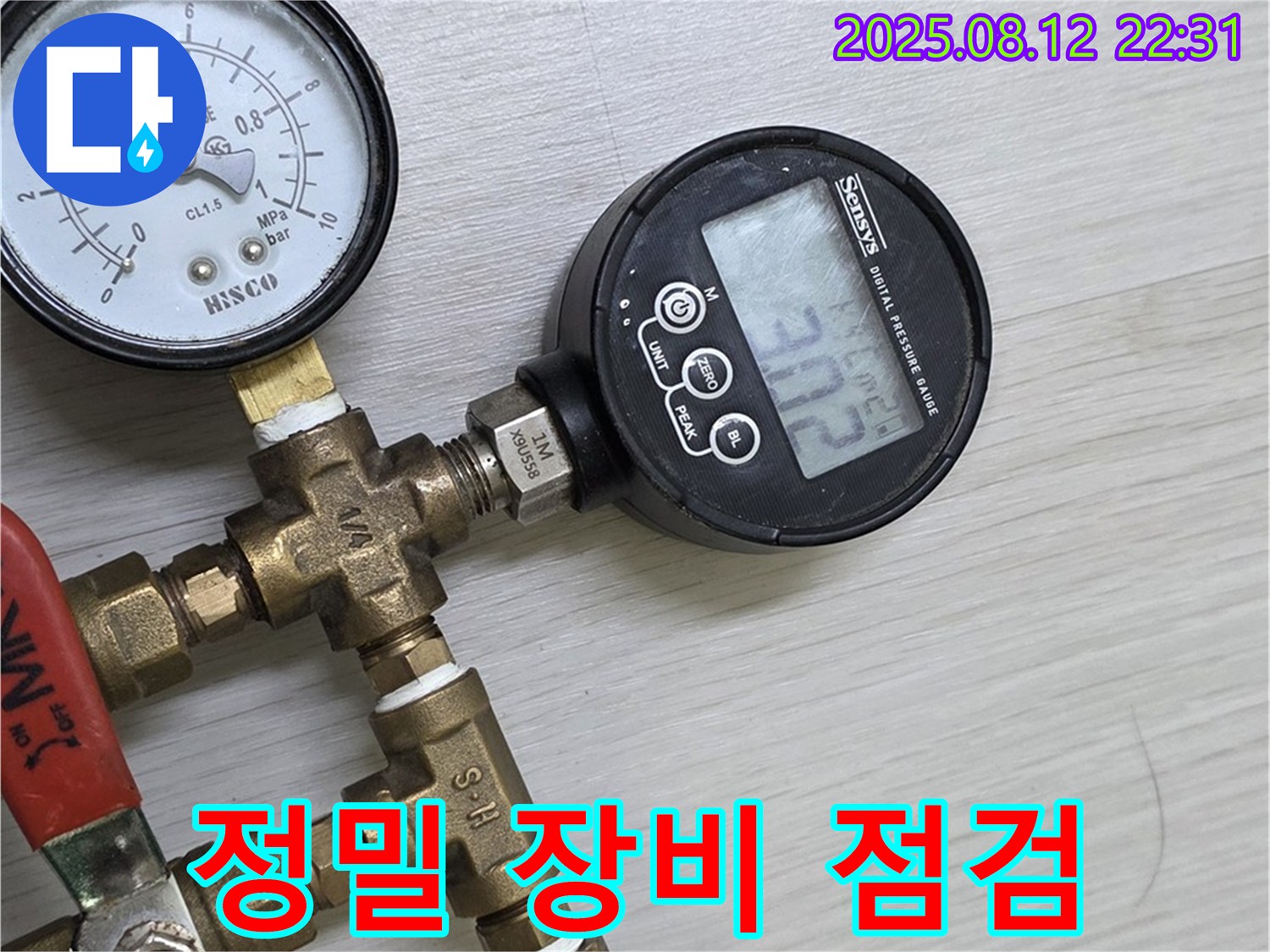 누수 탐지를 위한 정밀 장비 점검 - 최고의 서비스를 위한 준비