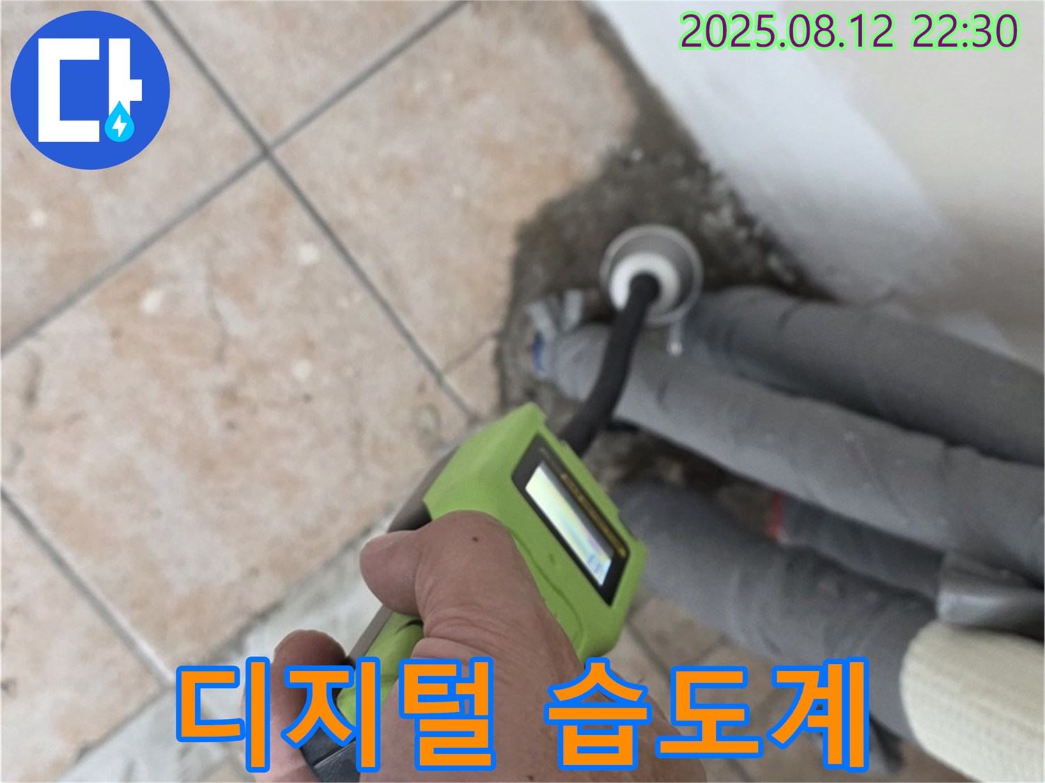 디지털 습도계 - 정밀한 누수 진단을 위한 필수 장비