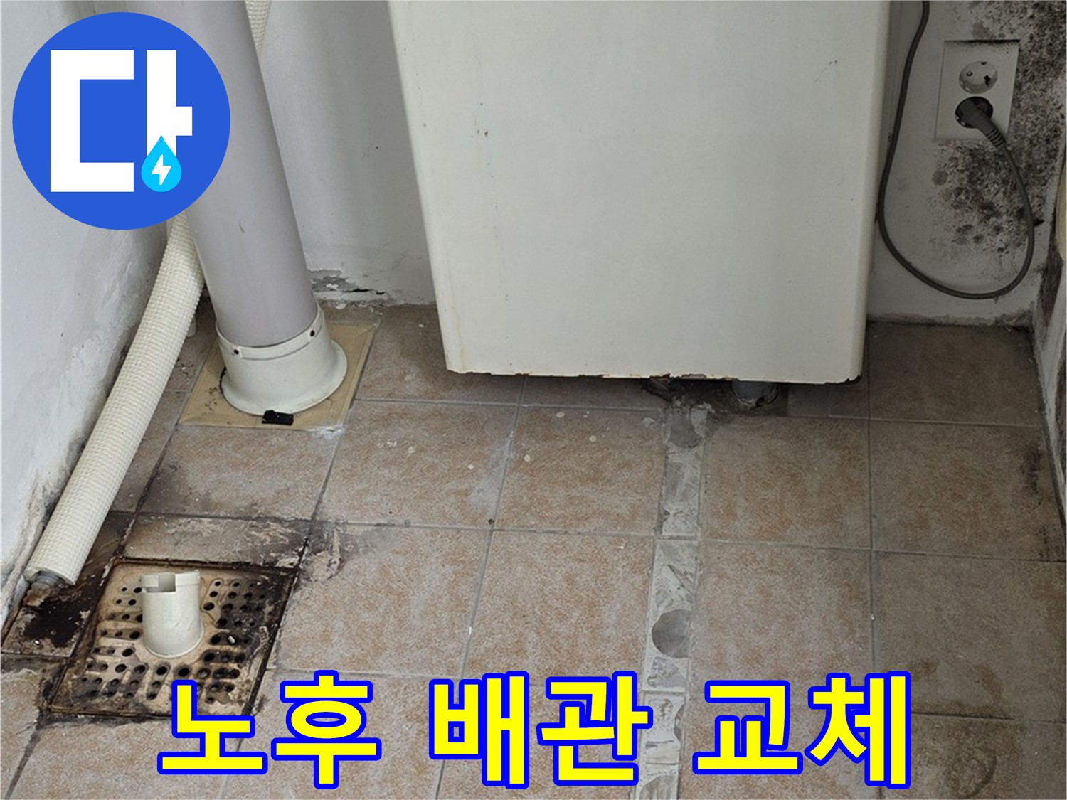 보일러 누수 - 노후 배관 교체