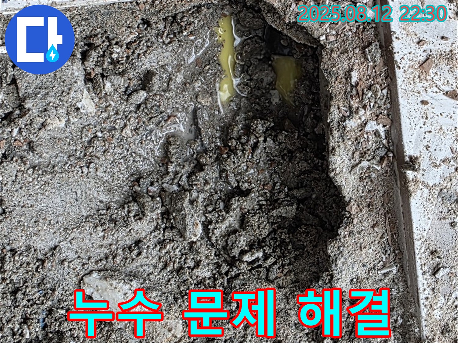 성북구 길음동 누수 - 누수 부위 정밀 촬영