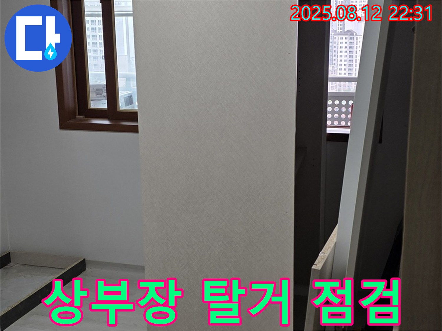 성북구 길음동 싱크대 누수 - 상부장 탈거 후 점검