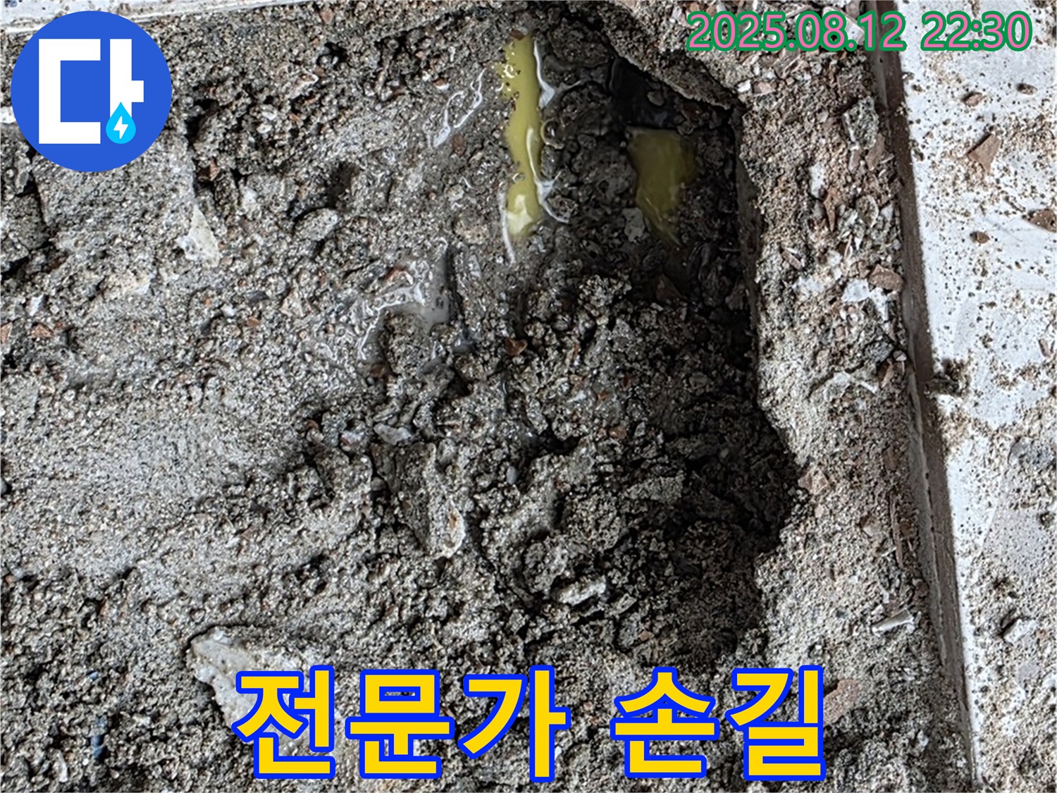 성북구 숭인로 누수 - 누수 해결 전문가의 꼼꼼한 작업