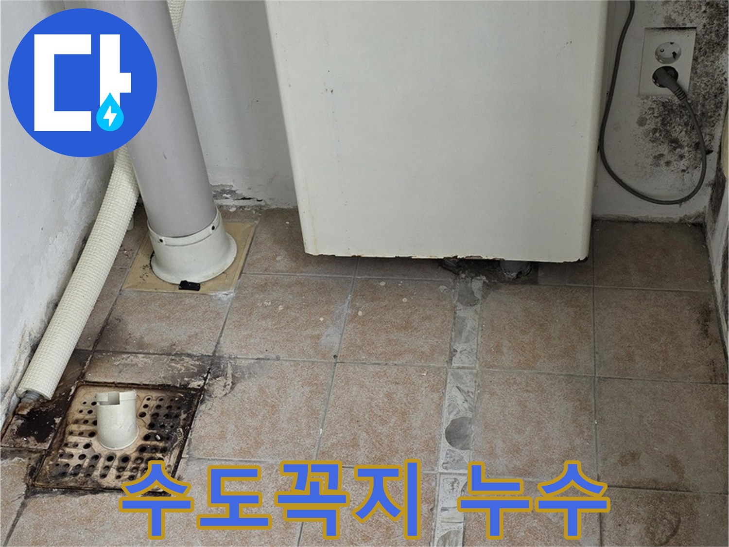 세탁실 수도꼭지 누수 - 간단 해결