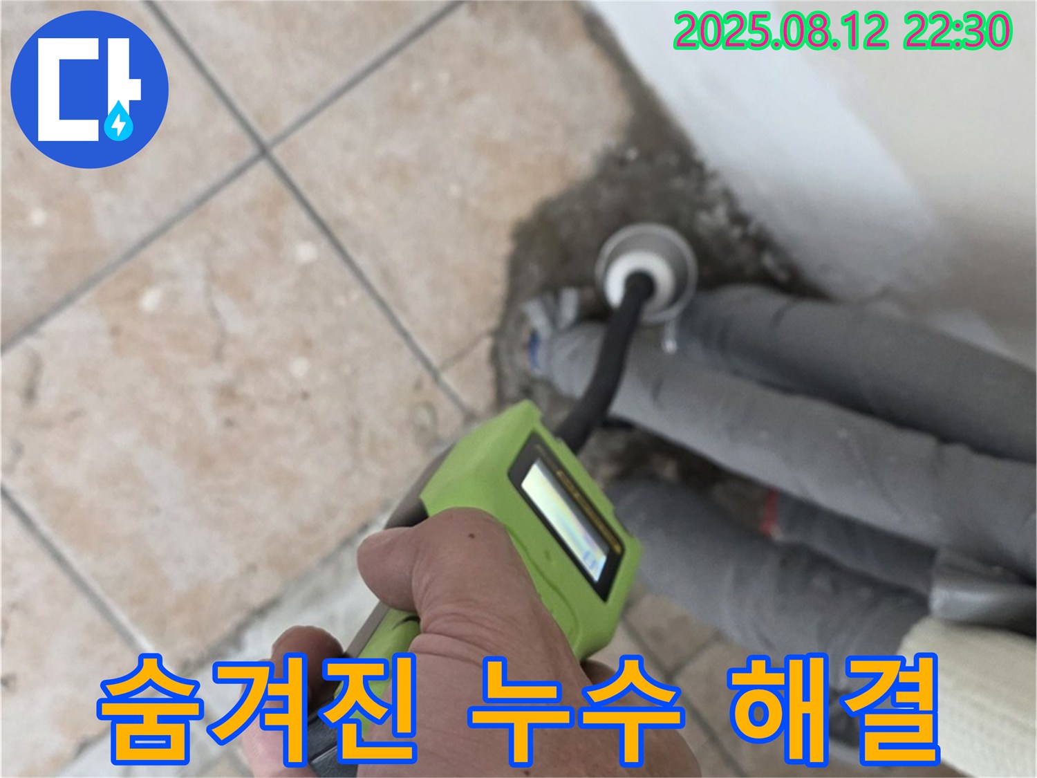 숨겨진 누수 - 꼼꼼한 습도 측정으로 숨겨진 누수 해결