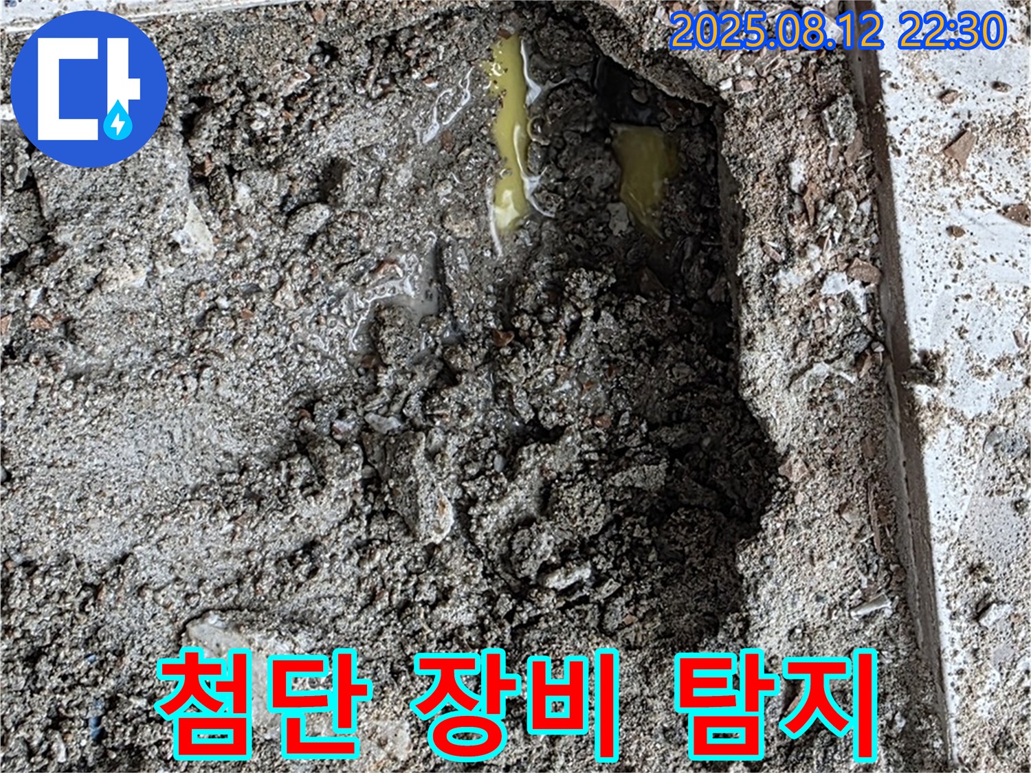 숭인로 16 가가파크 누수 - 첨단 누수 탐지 장비 사용