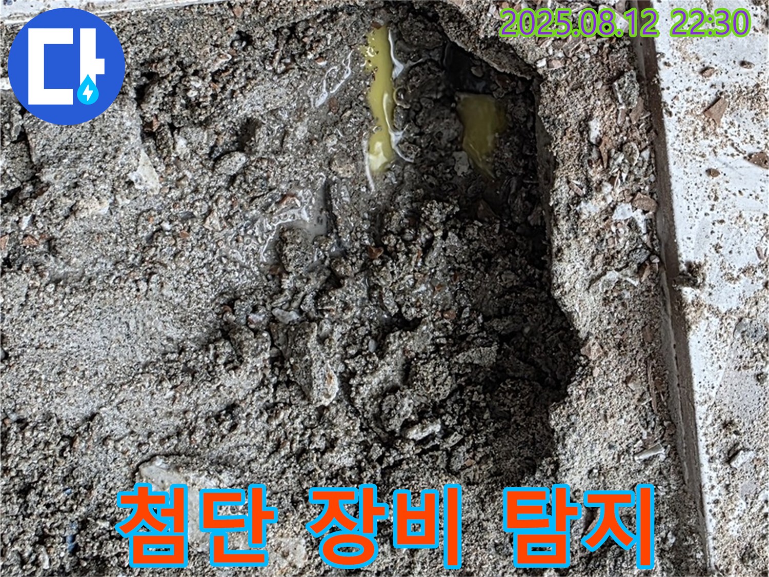 숭인로 16 가가파크 누수 - 첨단 누수 탐지 장비 사용
