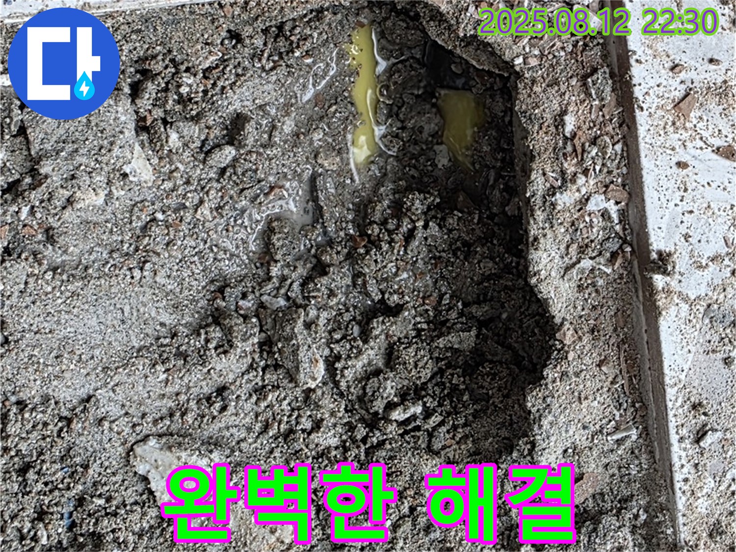 숭인로 누수 - 누수 지점 주변 정리 작업