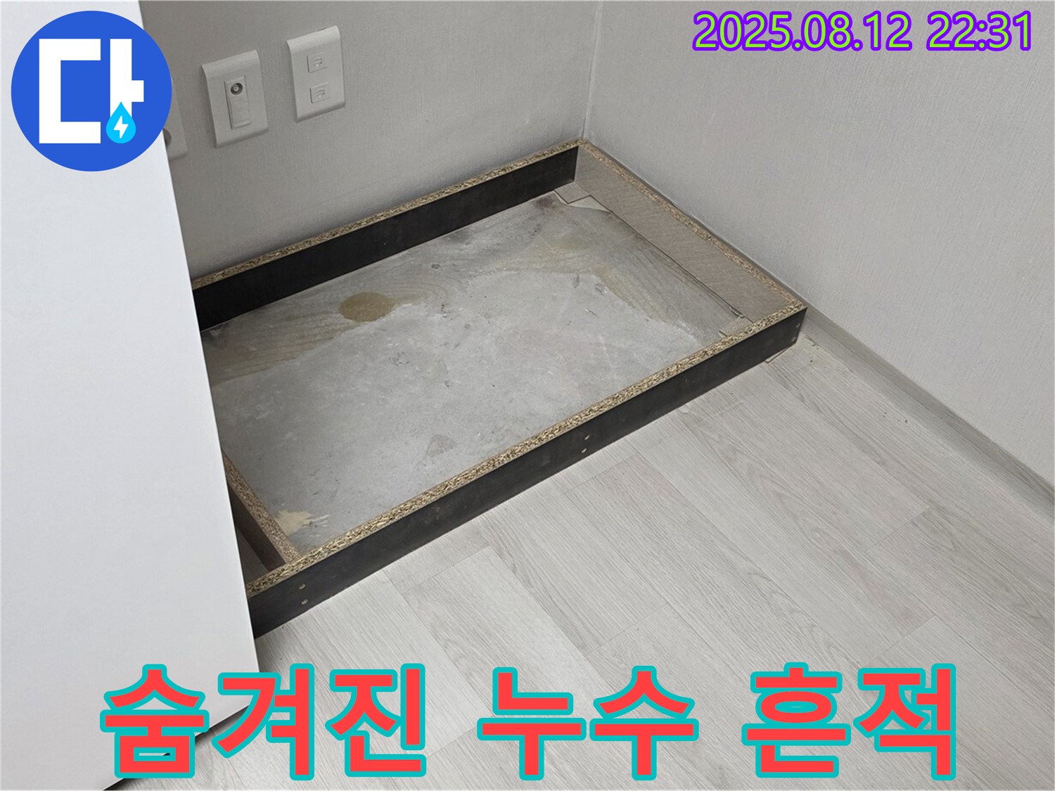 숭인로 누수 - 숨겨진 누수 흔적 발견