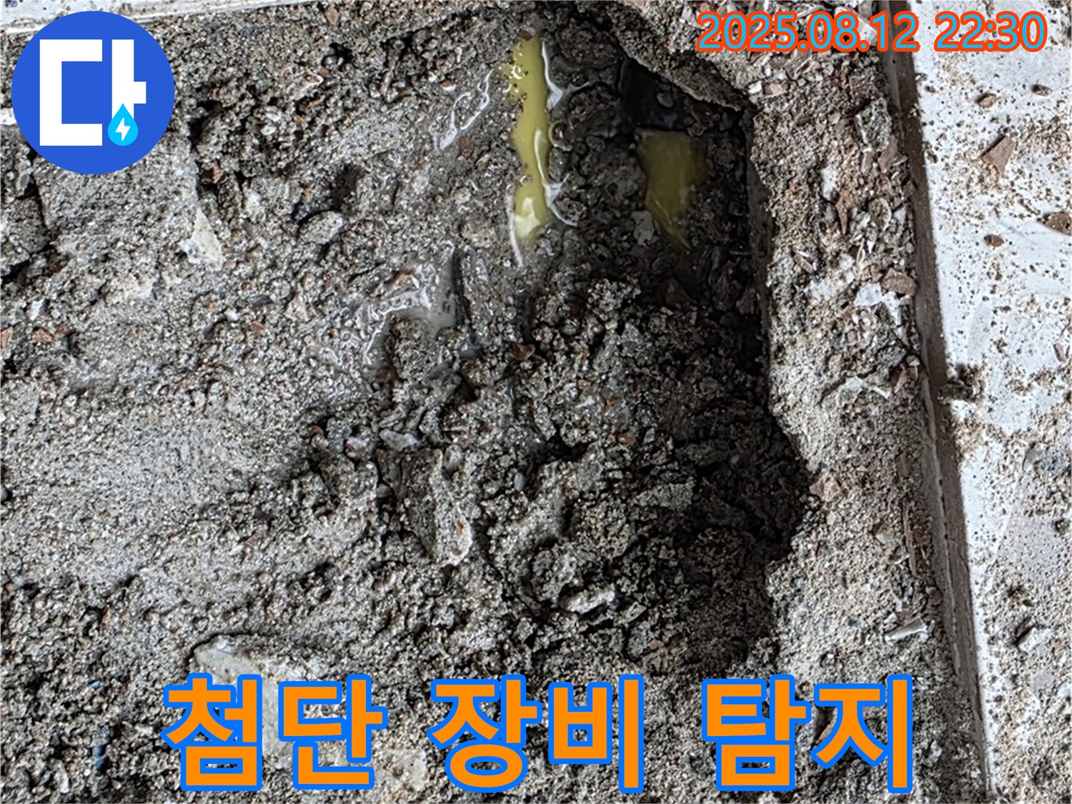 숭인로 누수 - 첨단 누수 탐지 장비 사용