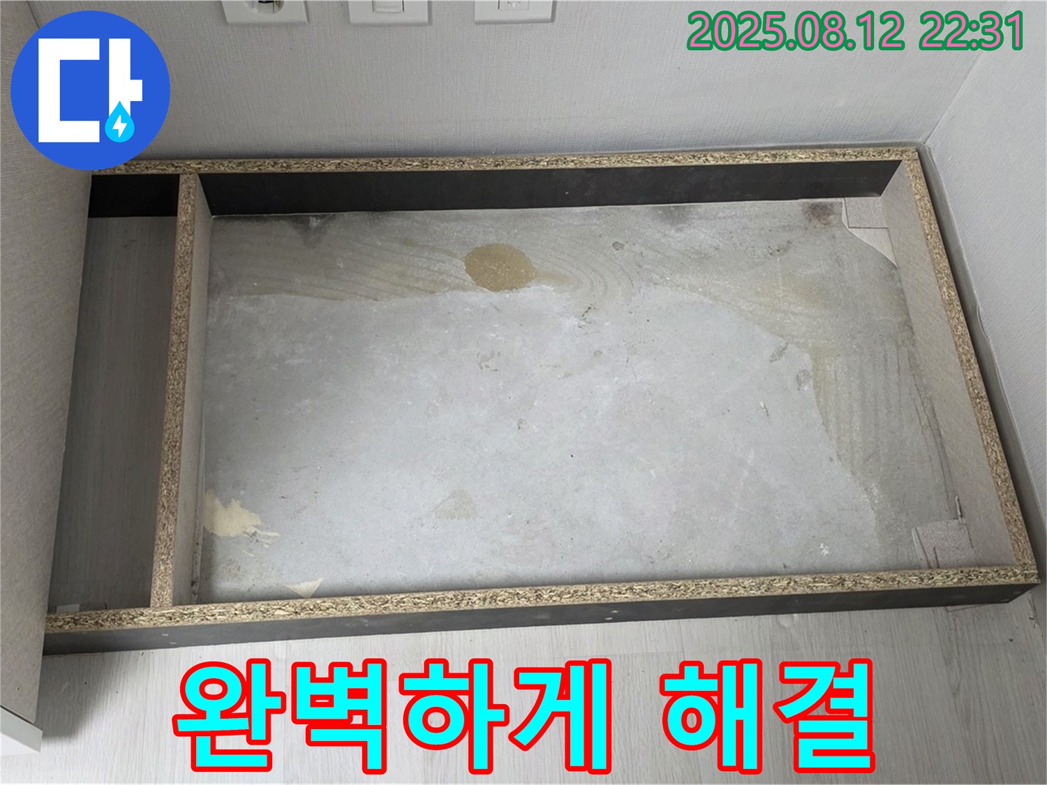 싱크대 자리 - 이제 완벽하게 고쳐줄게!