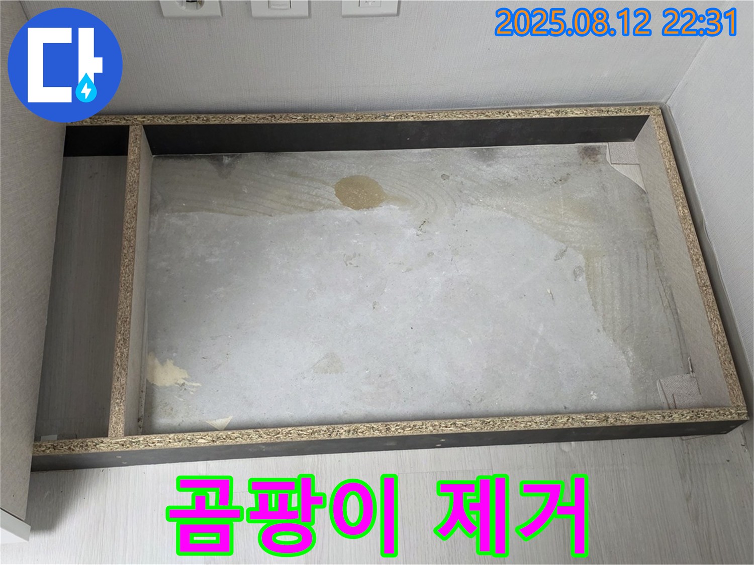싱크대 철거 후 곰팡이 제거 - 깨끗한 환경