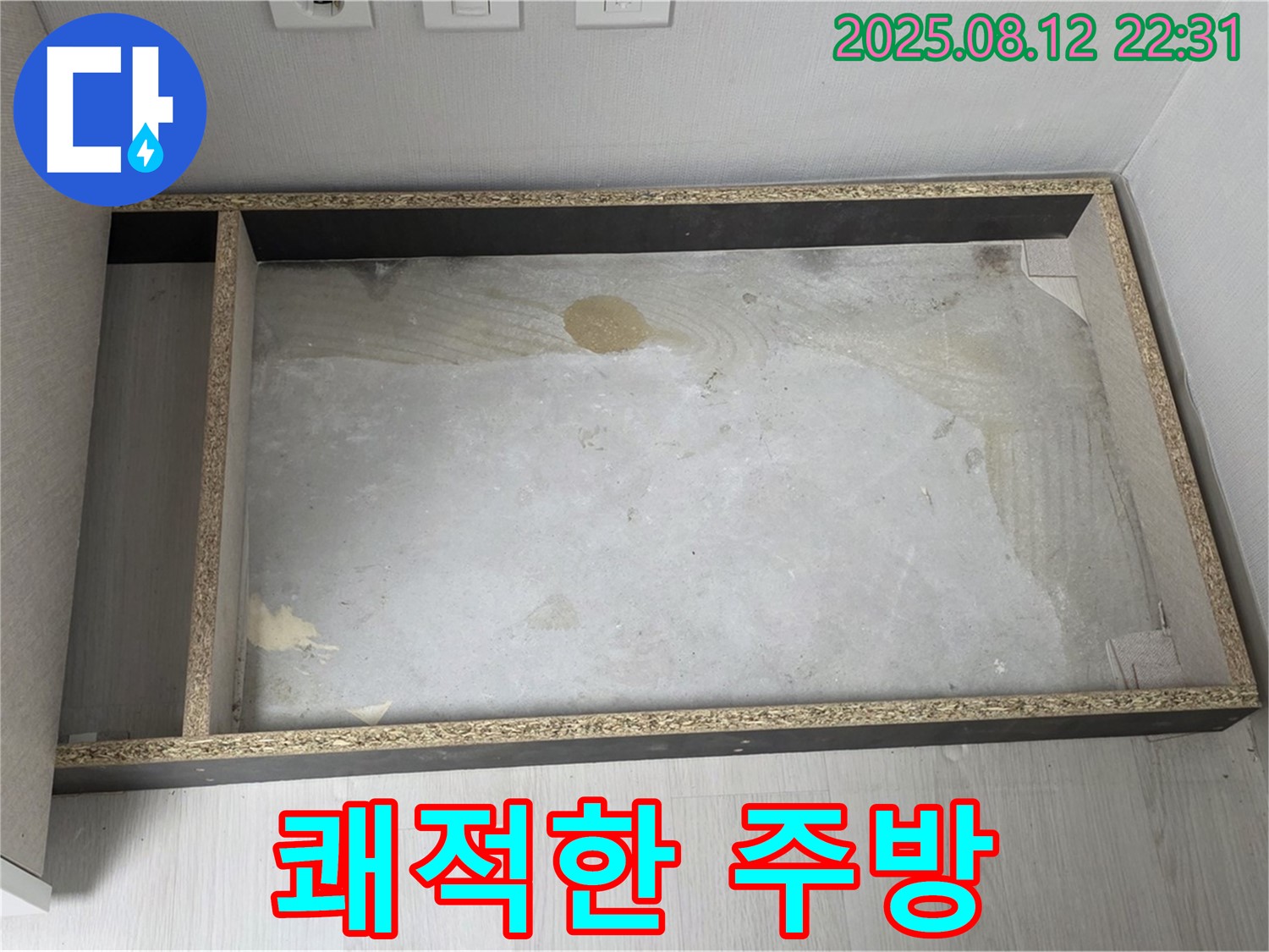 싱크대 철거 후 쾌적한 주방 만들기 - 누수 해결