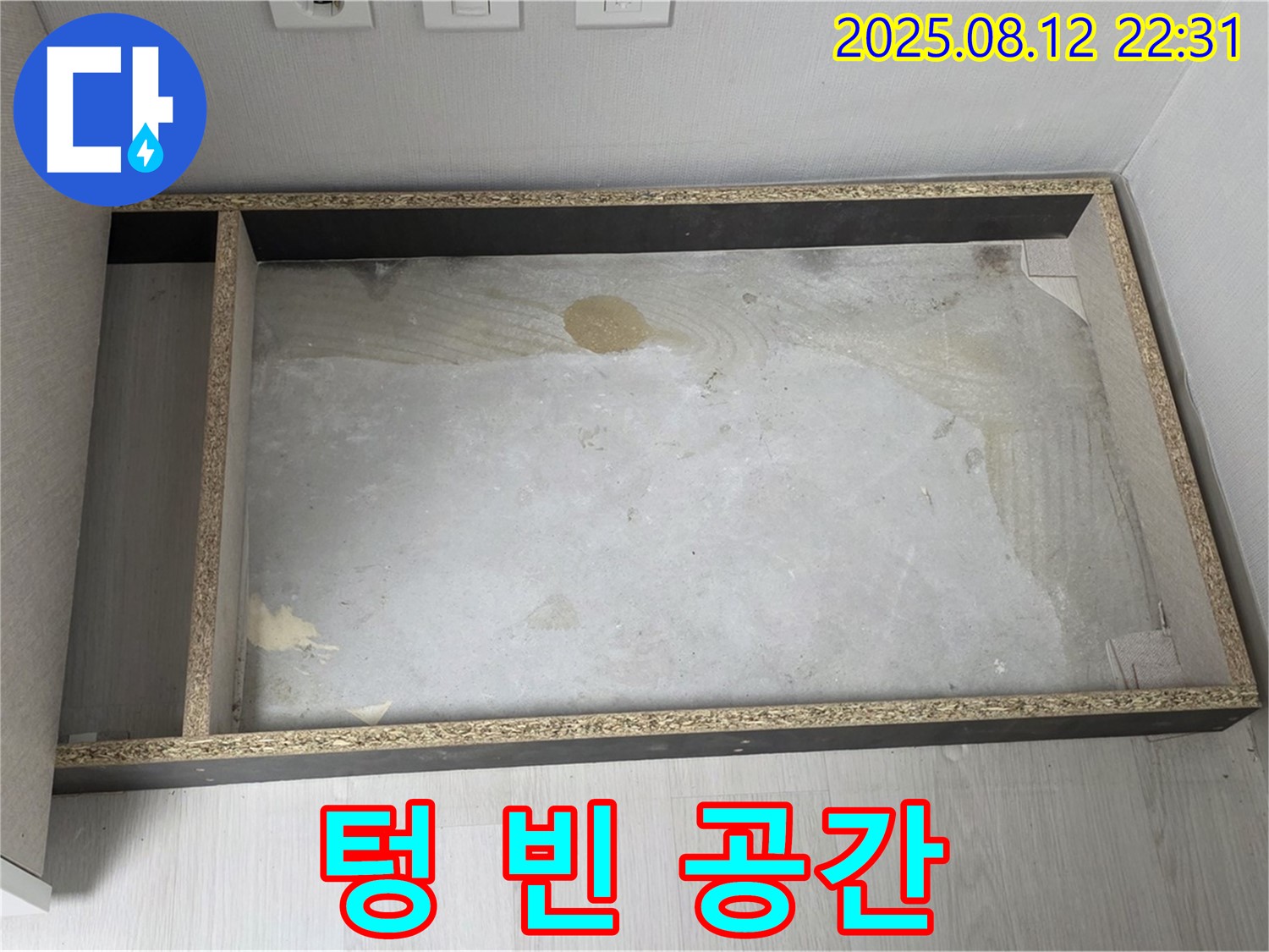 싱크대 철거 후 텅 빈 공간 - 누수의 진실