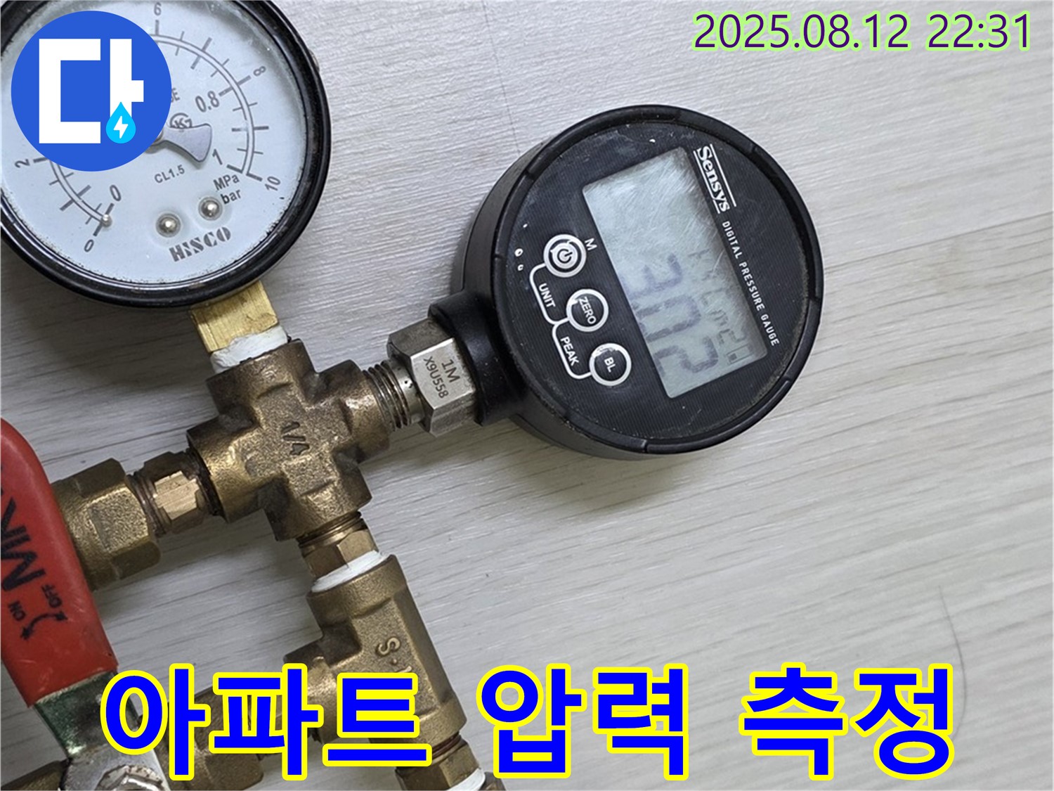 아파트 누수 탐지를 위한 압력 측정 - 전문 장비 사용