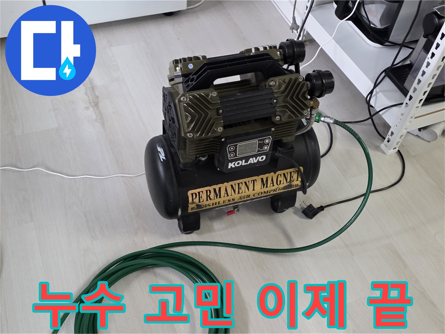 오랜-누수-고민-해결-최첨단-공압-검사-장비