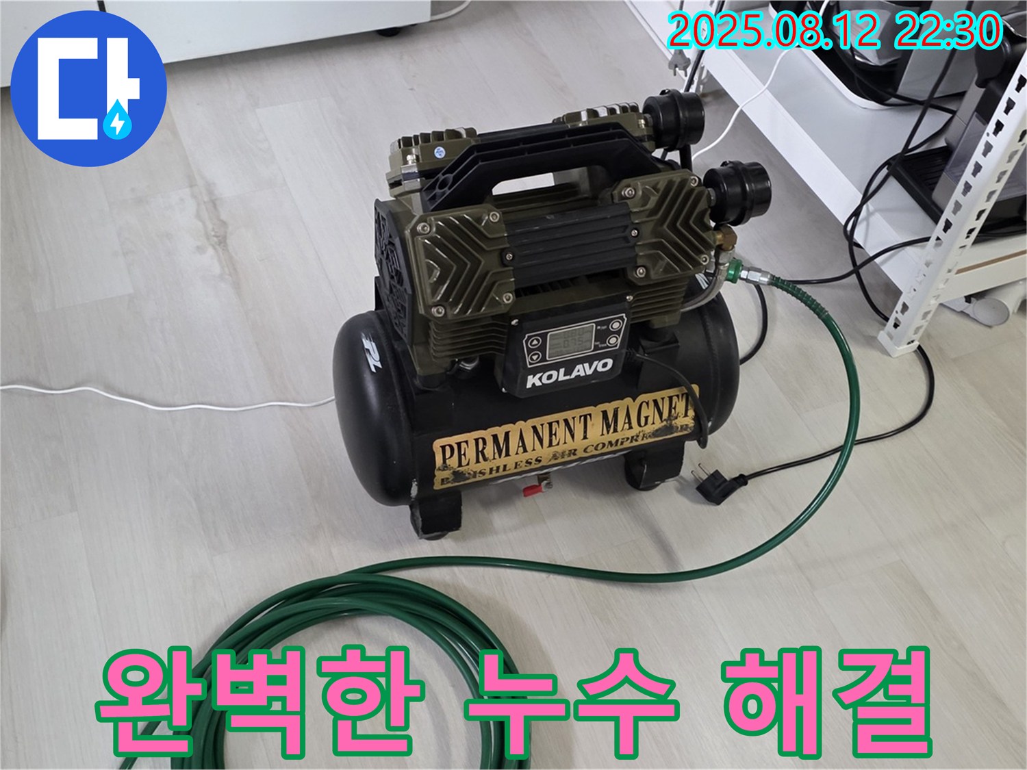 완벽한 누수 해결 - 고객님의 만족을 최우선으로