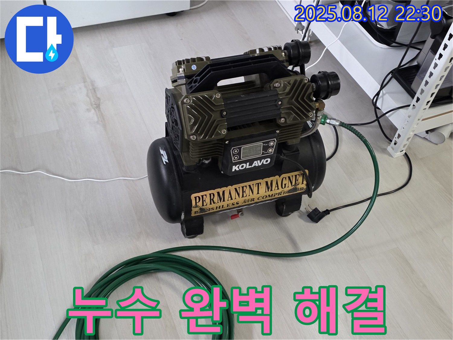 완벽한 누수 해결 - 고객님의 만족을 최우선으로