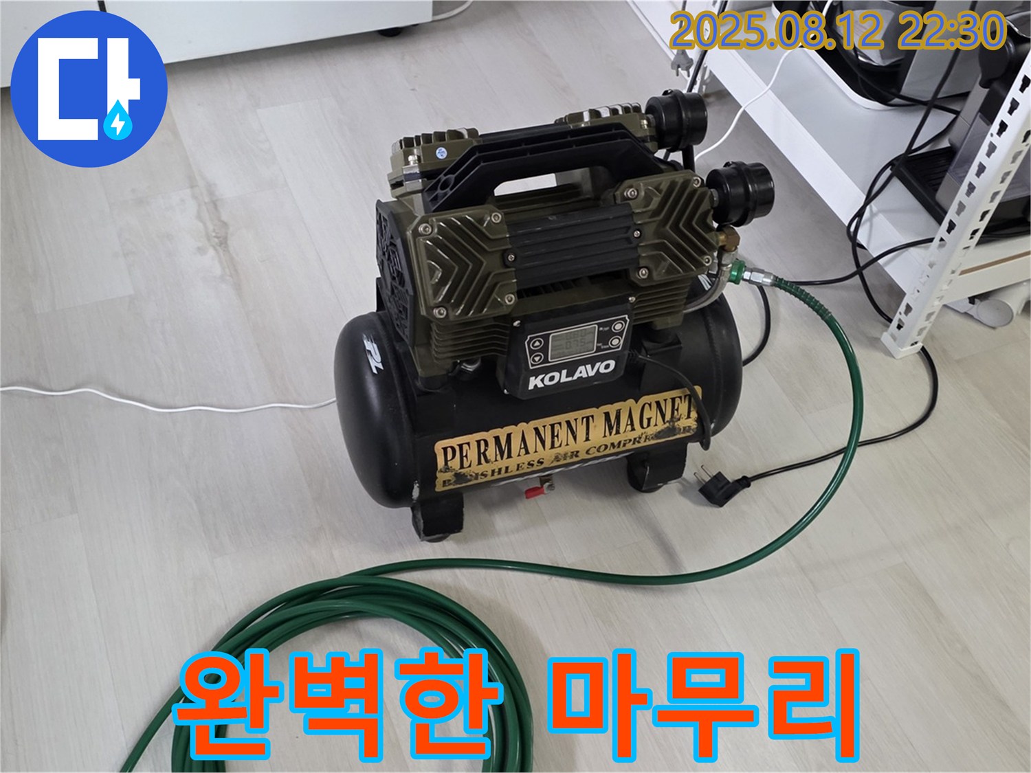 완벽한 마무리 - 고객 만족 100%를 향하여