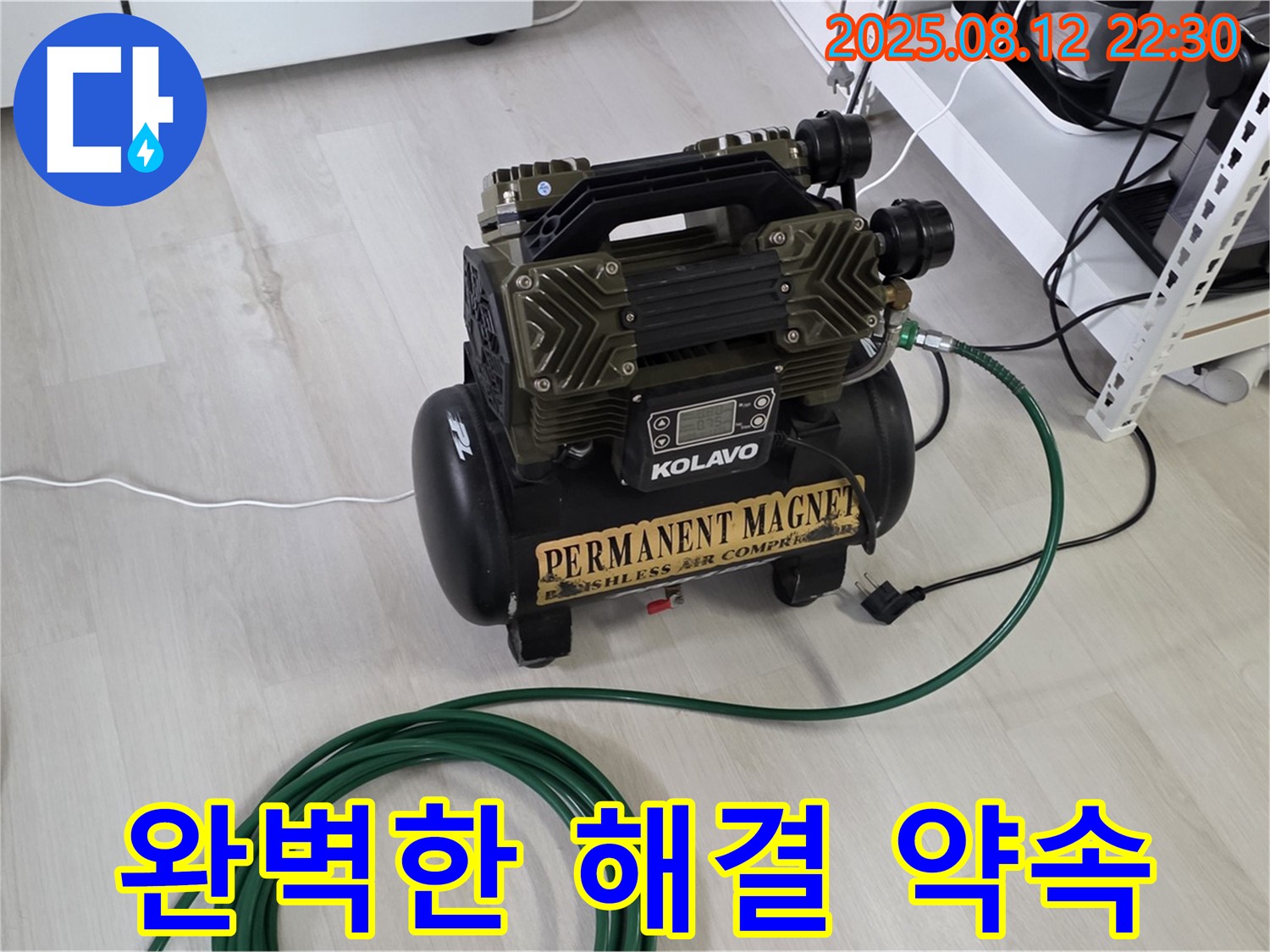 완벽한 해결 - 누수 걱정 이제 끝!