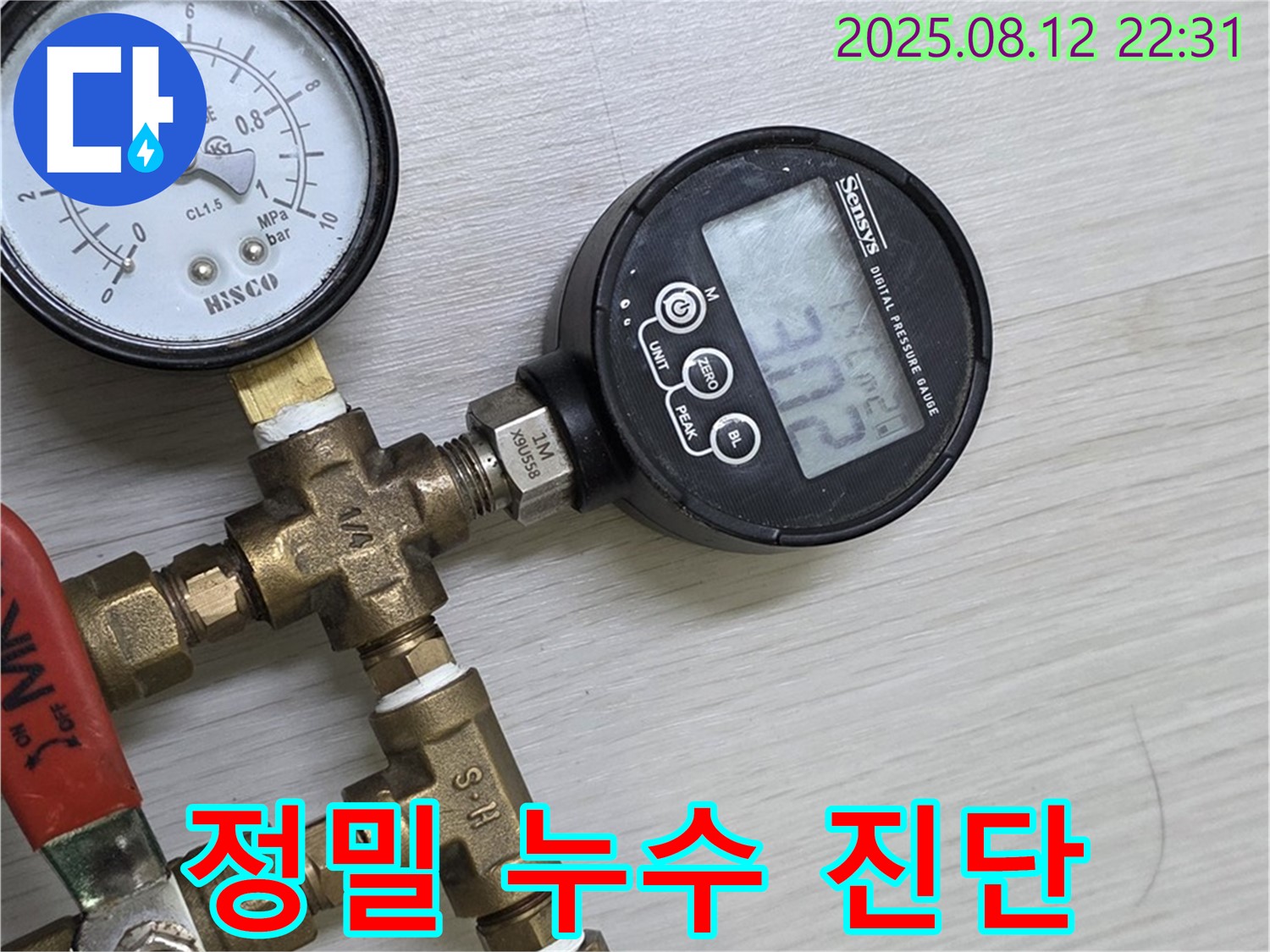 정밀한 누수 진단을 위한 압력 측정 장비 - 전문 장비 사용